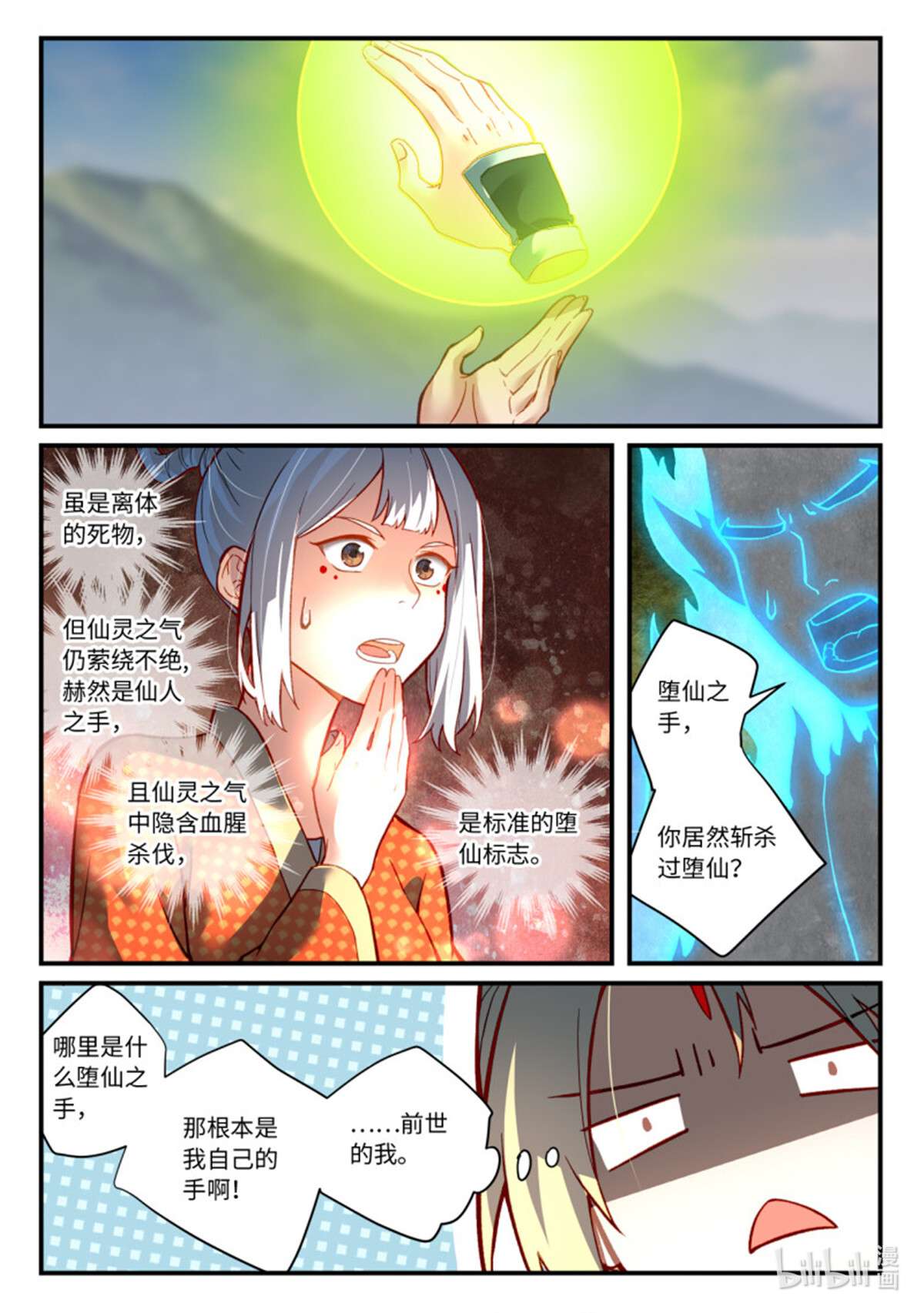 从前有座灵剑山764 第七百四十八话