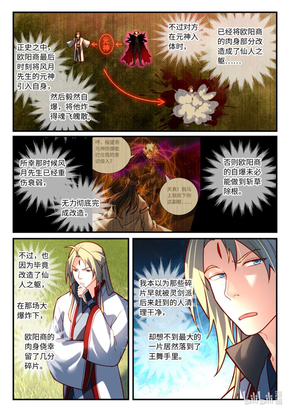 从前有座灵剑山764 第七百四十八话
