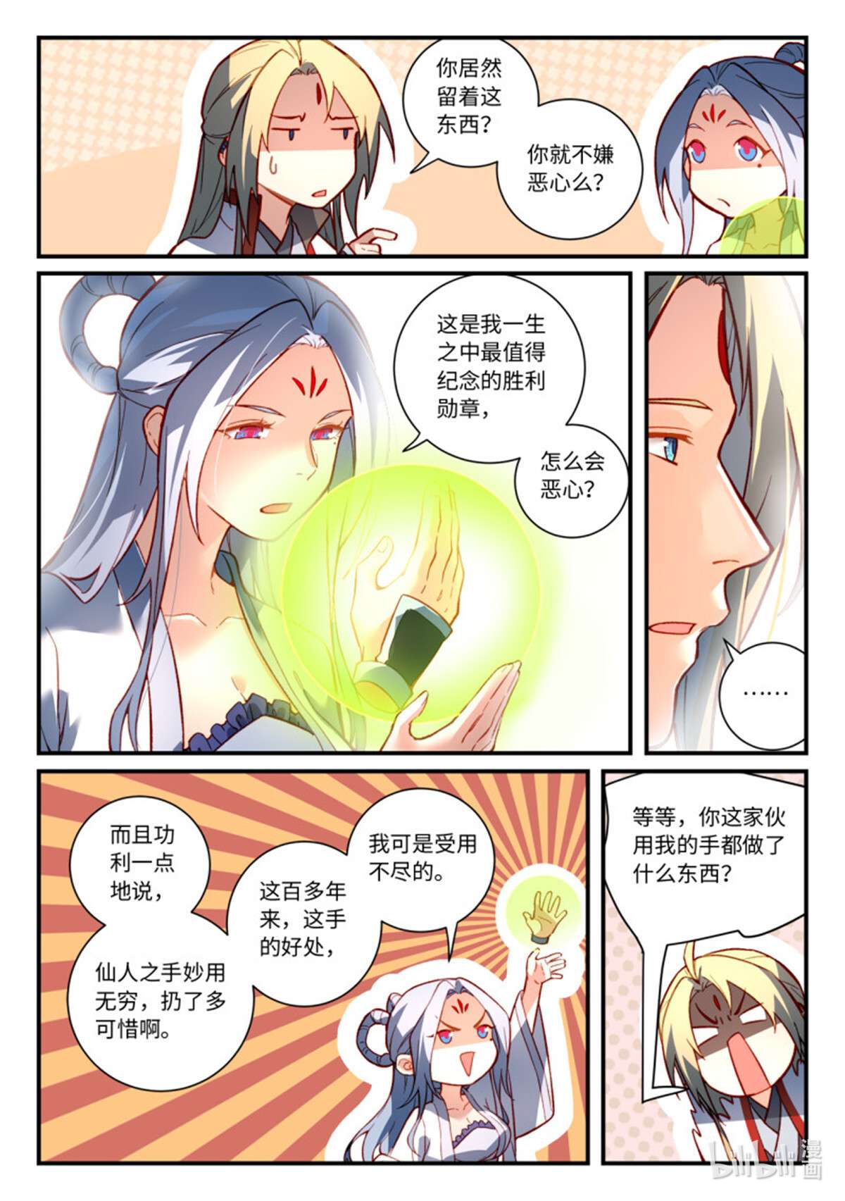 从前有座灵剑山764 第七百四十八话