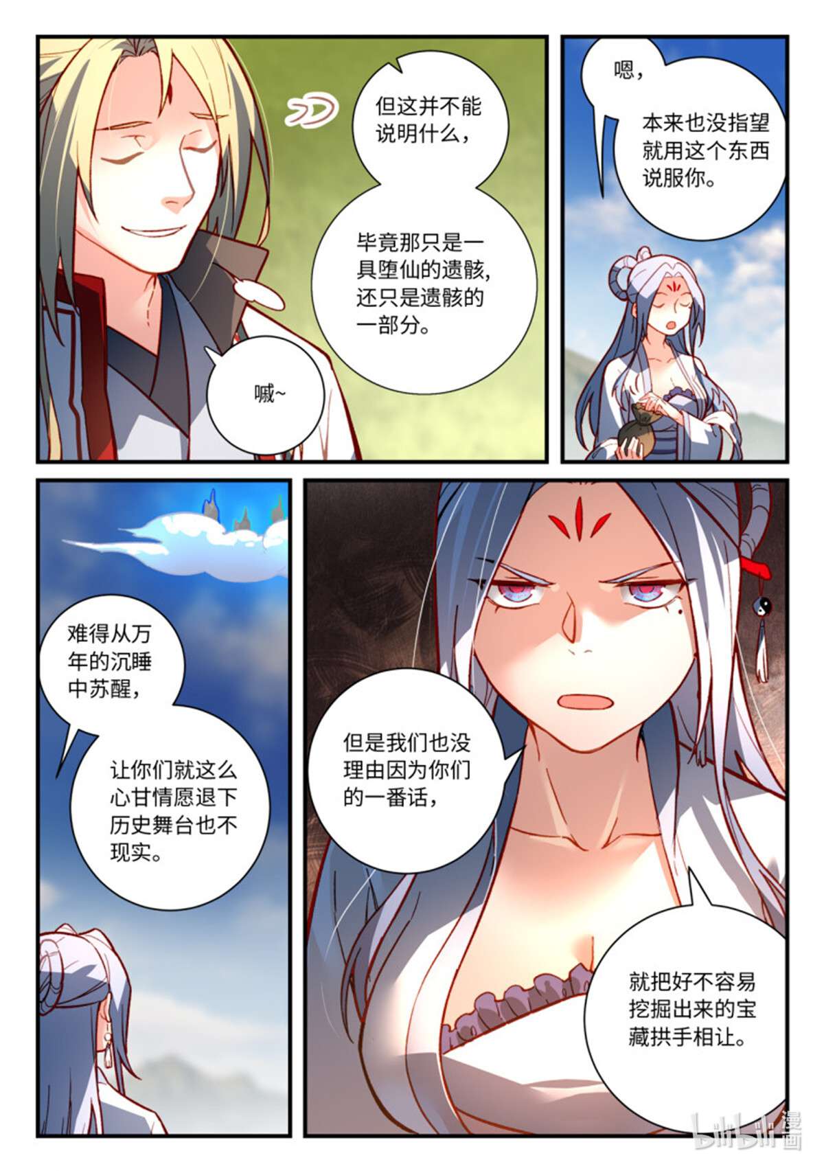 从前有座灵剑山765 第七百四十九话
