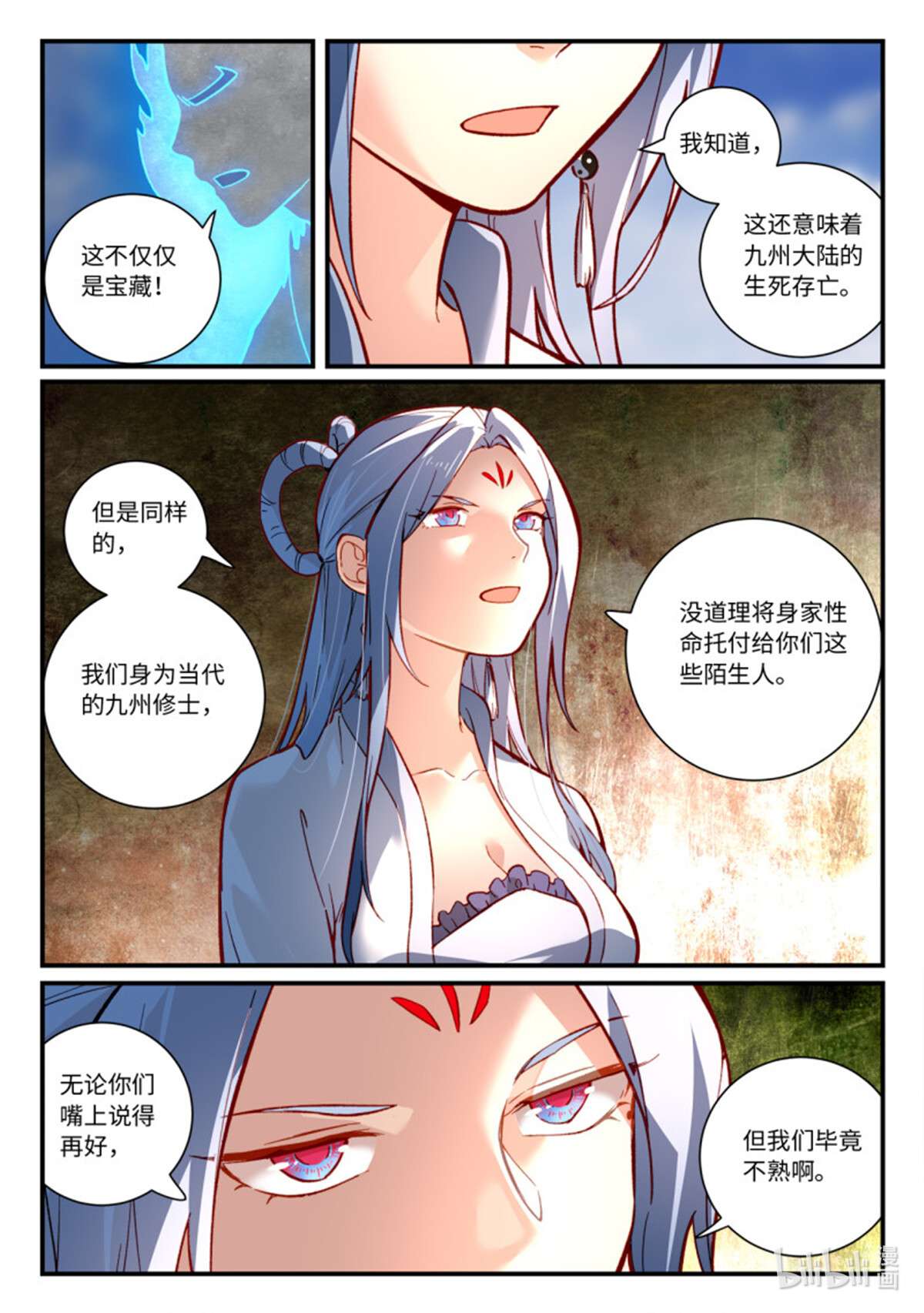从前有座灵剑山765 第七百四十九话