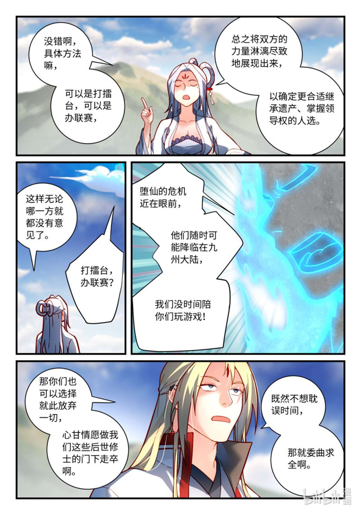 从前有座灵剑山765 第七百四十九话