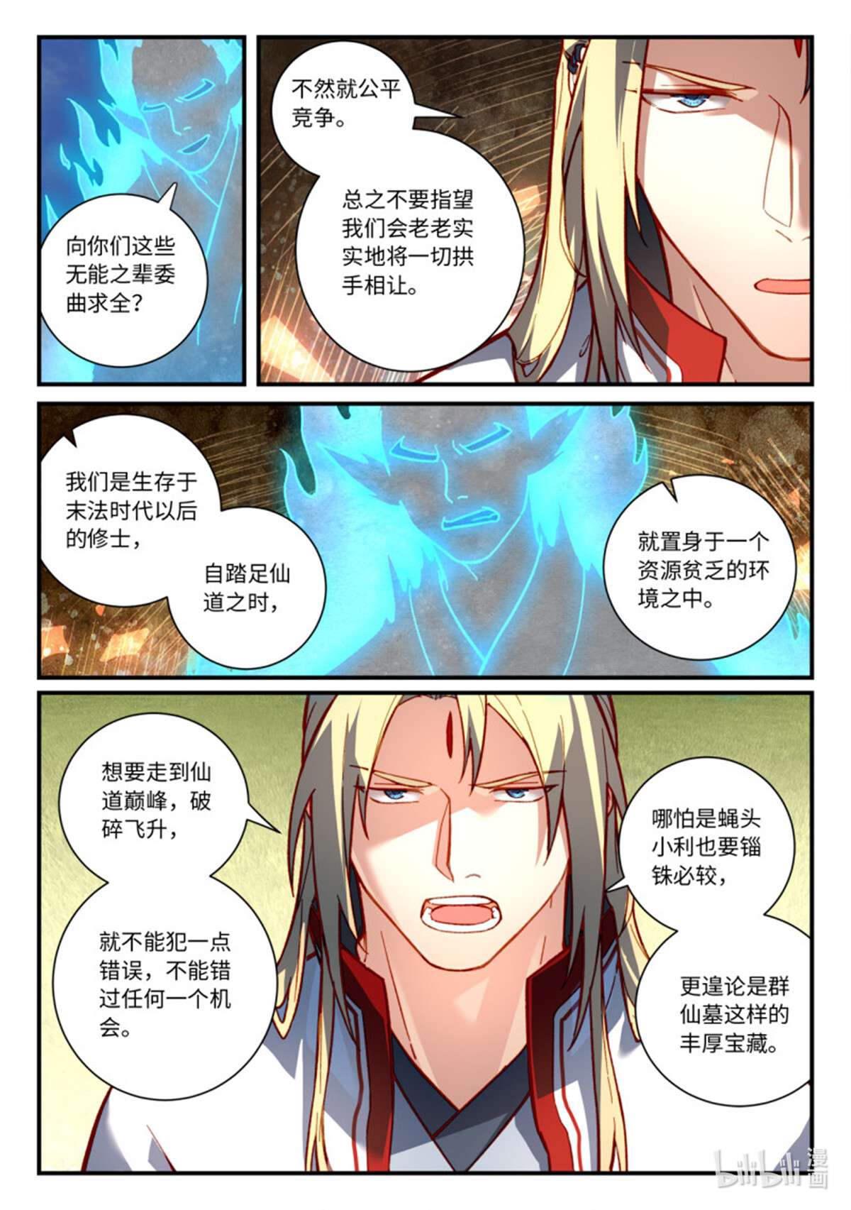 从前有座灵剑山765 第七百四十九话