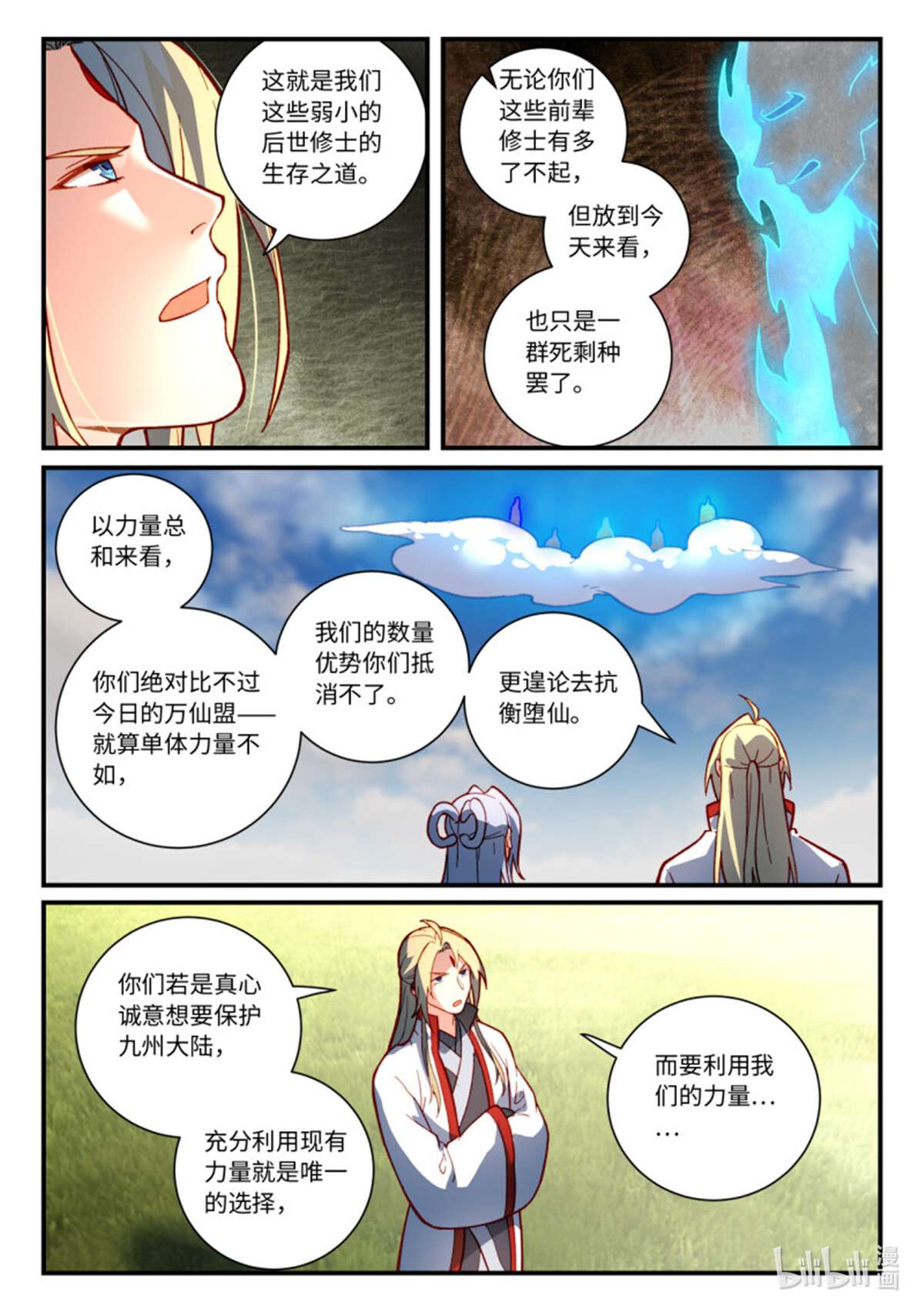 从前有座灵剑山765 第七百四十九话