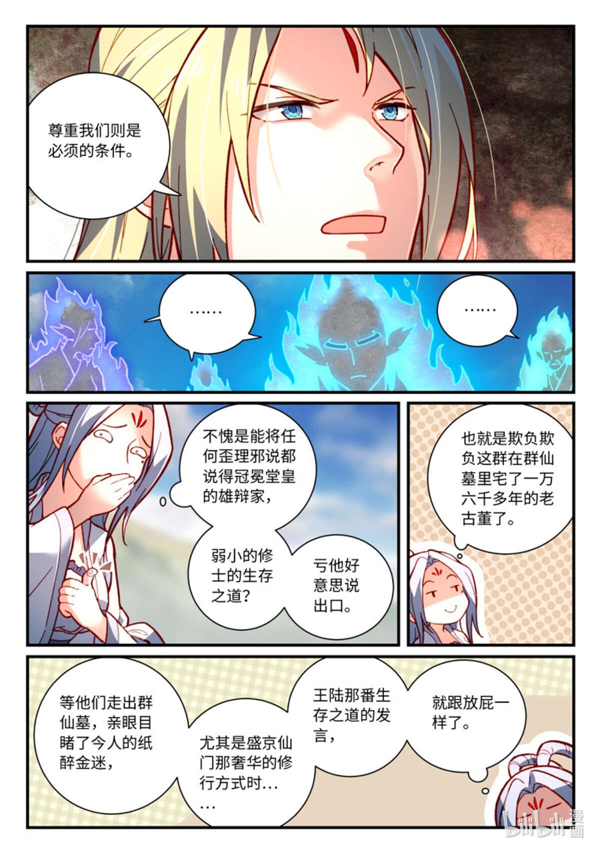 从前有座灵剑山765 第七百四十九话