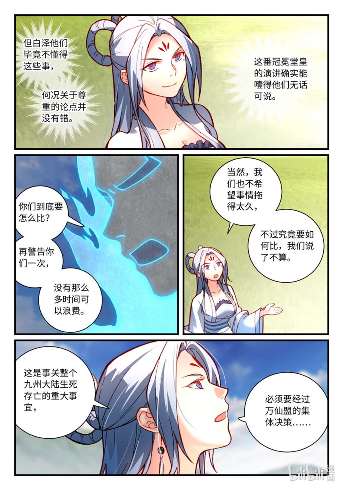从前有座灵剑山765 第七百四十九话