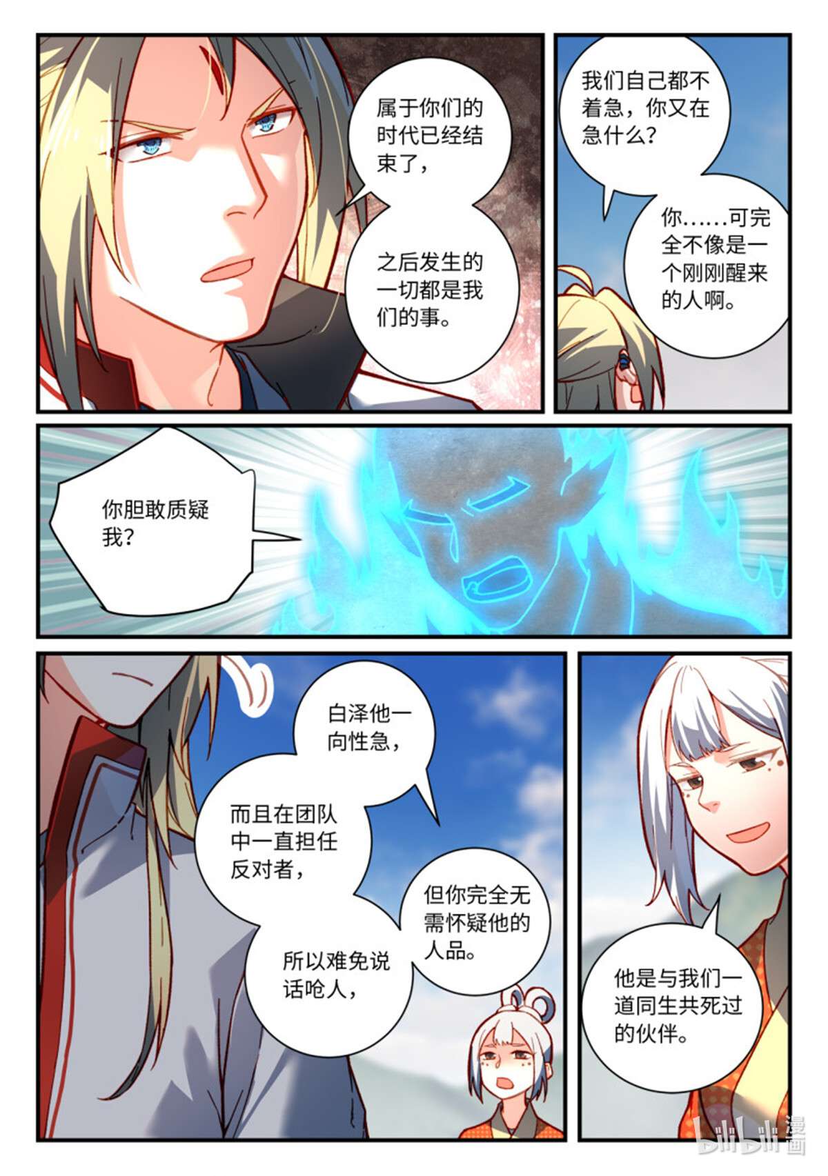 从前有座灵剑山766 第七百五十话