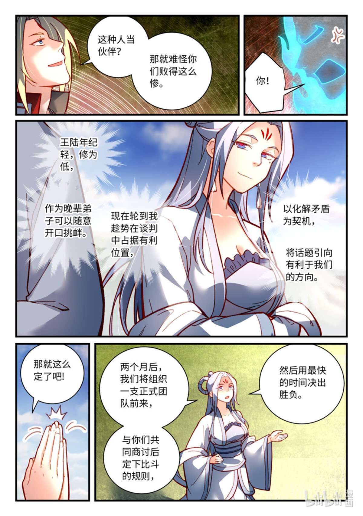 从前有座灵剑山766 第七百五十话