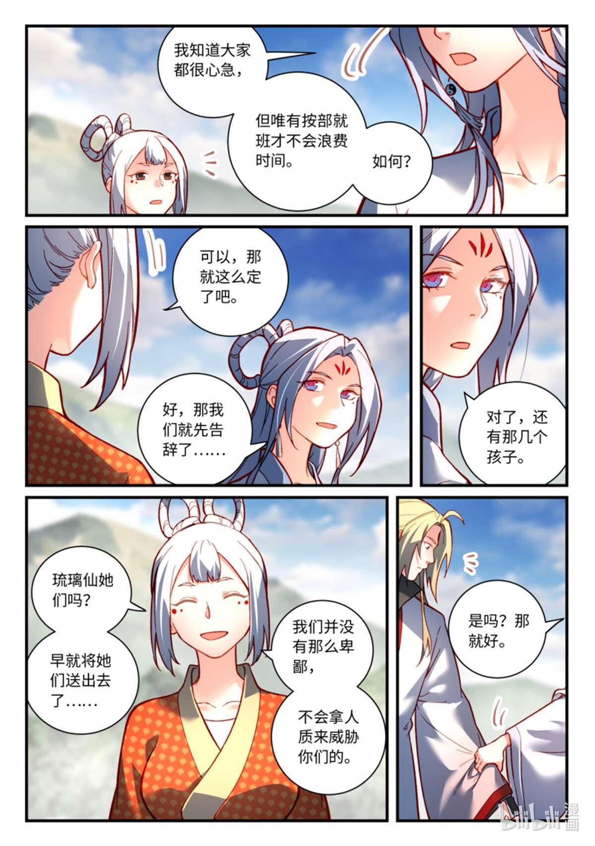 从前有座灵剑山766 第七百五十话