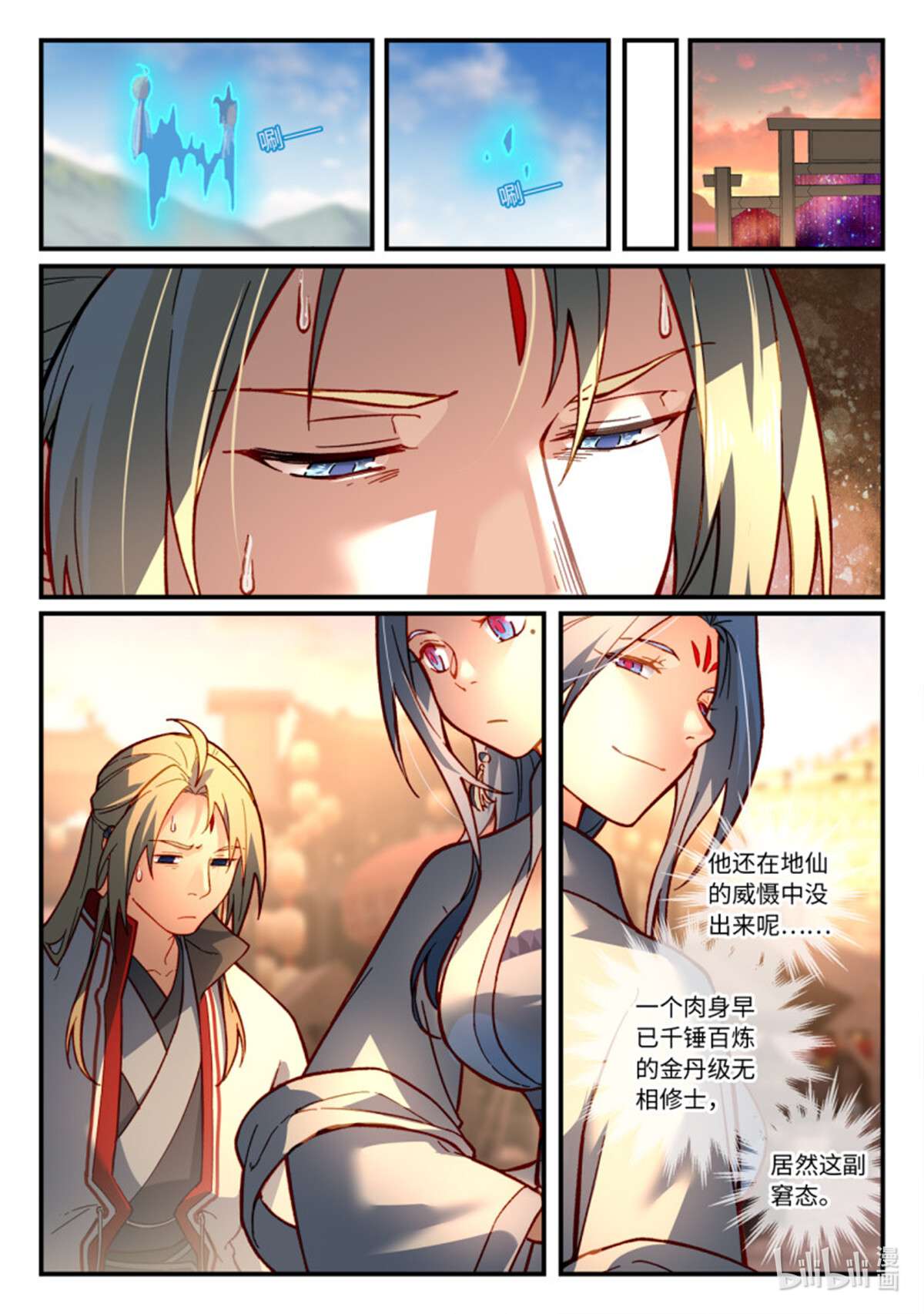 从前有座灵剑山766 第七百五十话