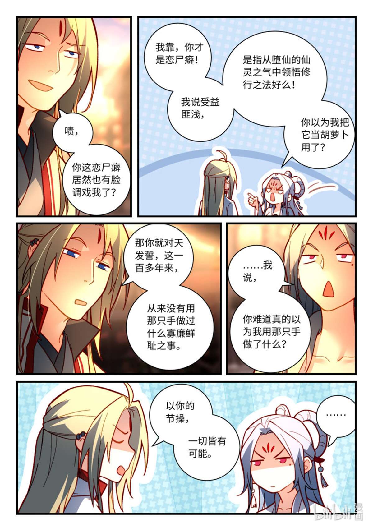 从前有座灵剑山766 第七百五十话