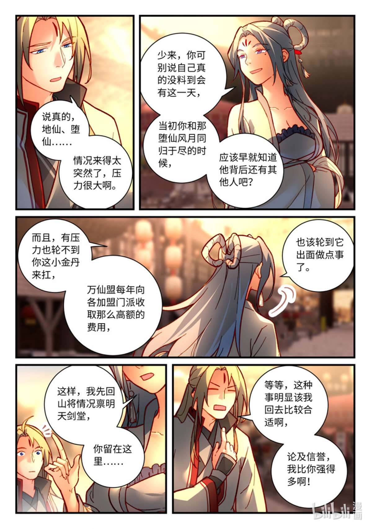 从前有座灵剑山766 第七百五十话