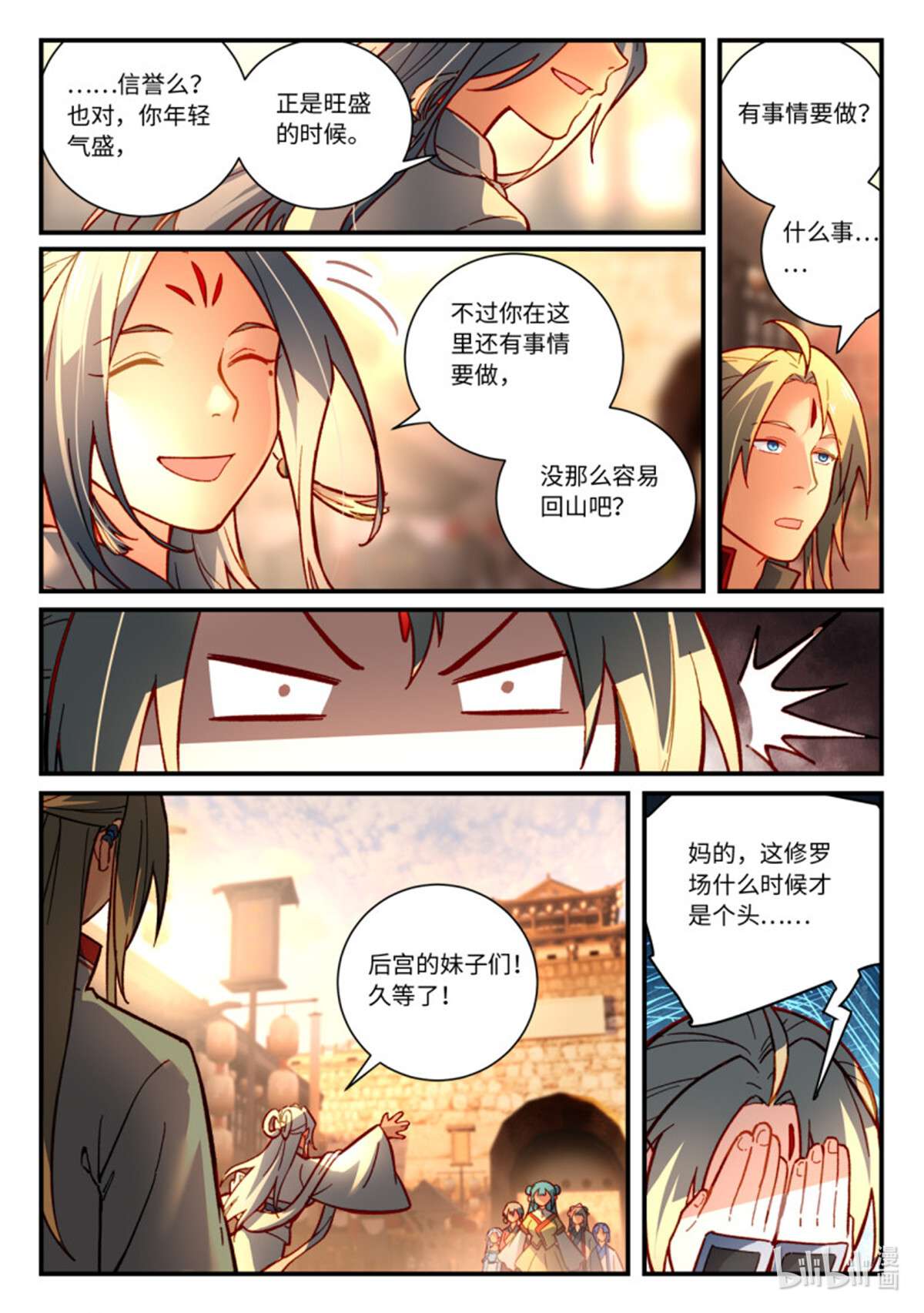 从前有座灵剑山766 第七百五十话