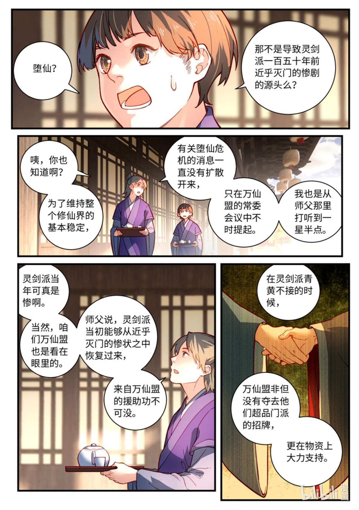 从前有座灵剑山767 第七百五十一话