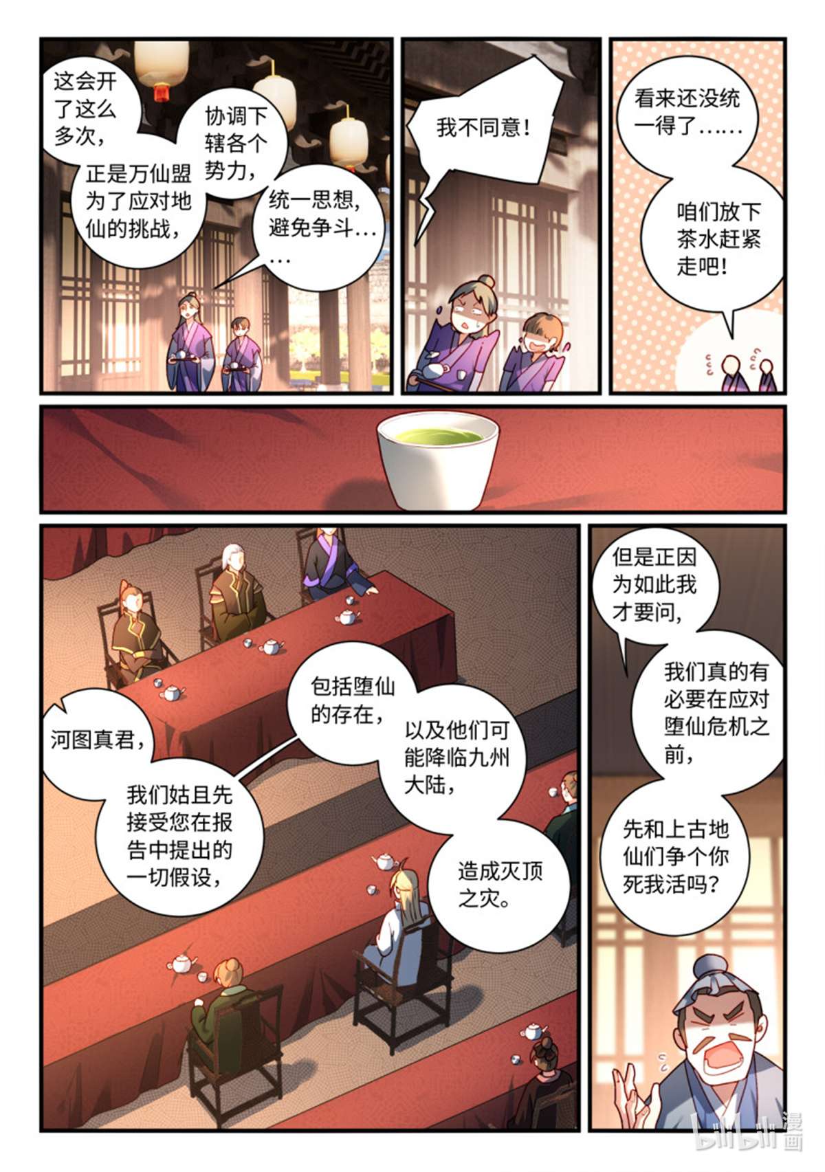 从前有座灵剑山767 第七百五十一话