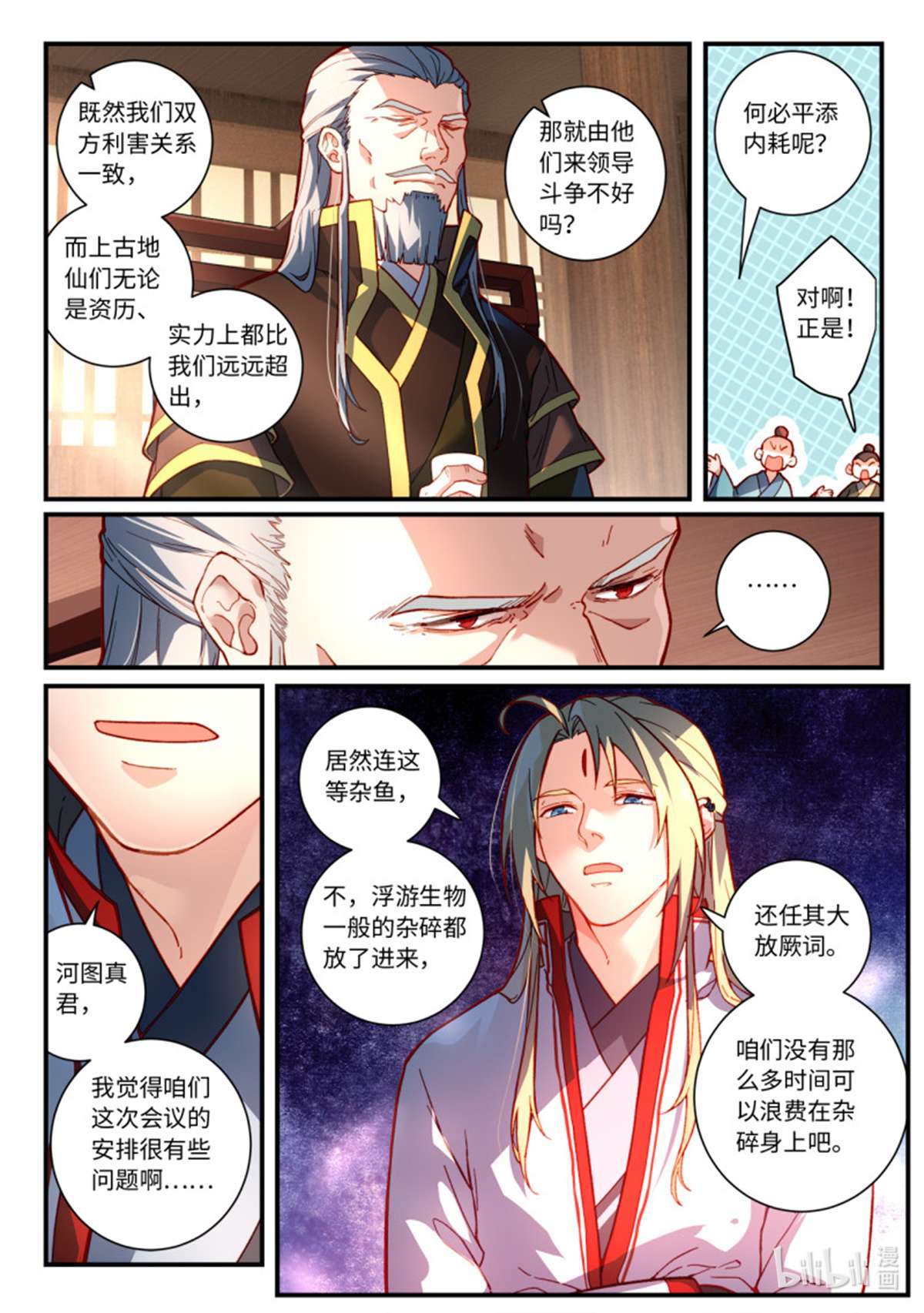 从前有座灵剑山767 第七百五十一话