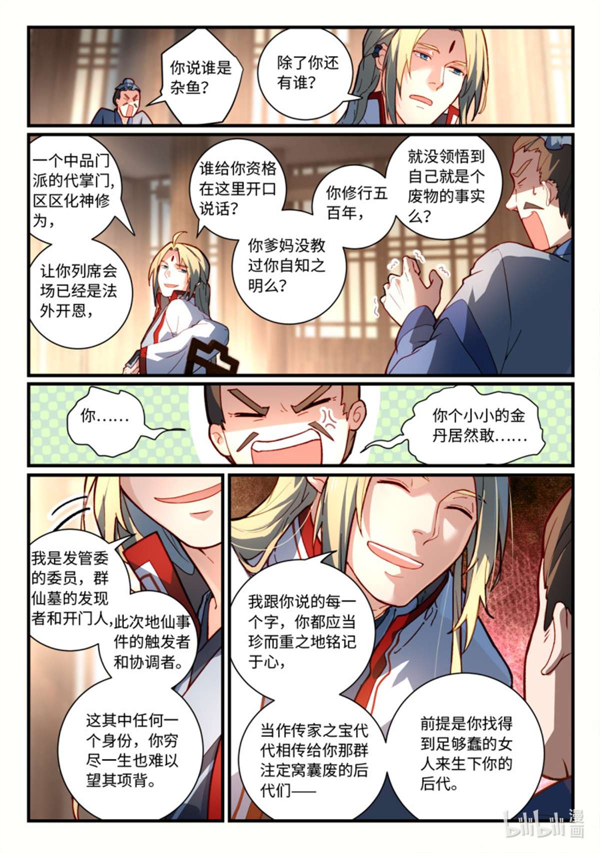 从前有座灵剑山767 第七百五十一话