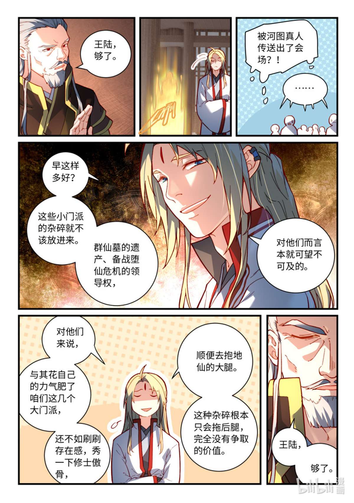 从前有座灵剑山767 第七百五十一话