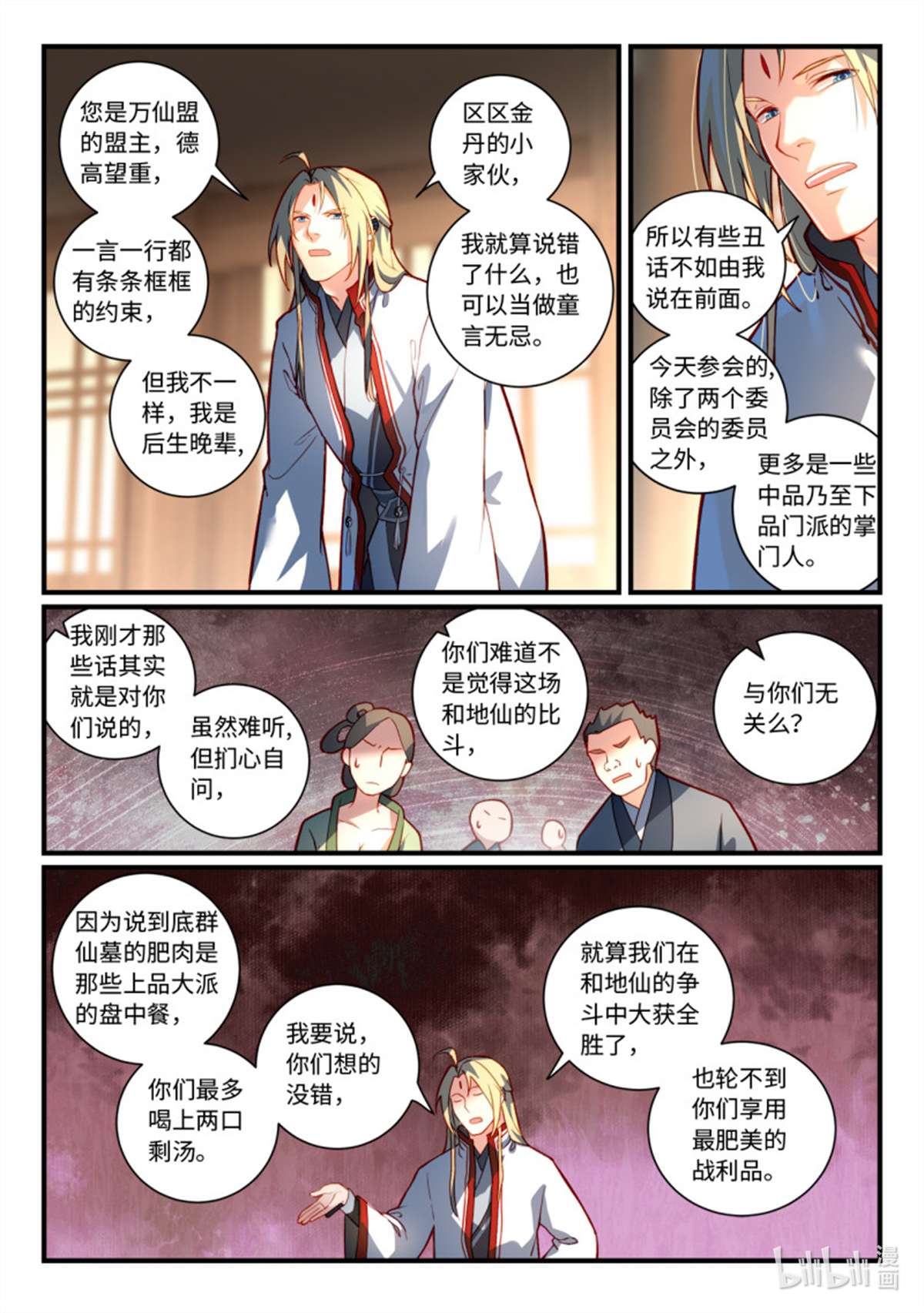 从前有座灵剑山767 第七百五十一话