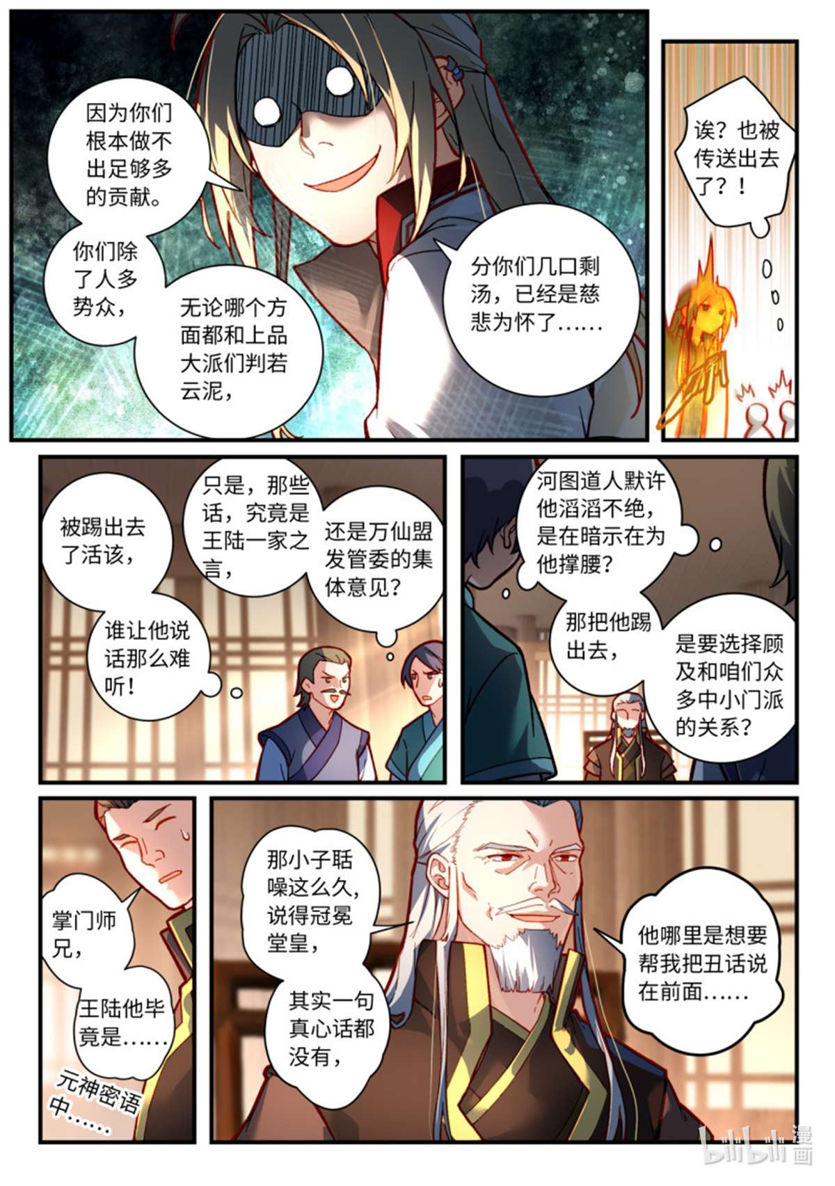 从前有座灵剑山767 第七百五十一话