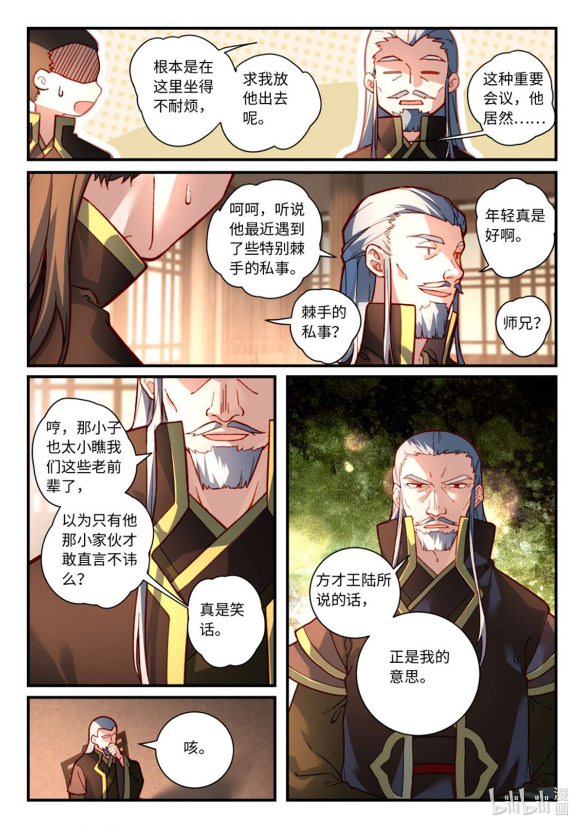 从前有座灵剑山767 第七百五十一话
