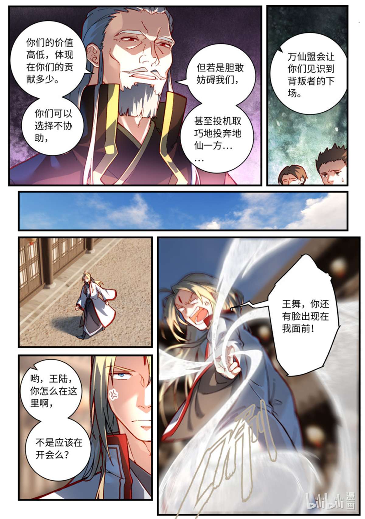 从前有座灵剑山768 第七百五十二话