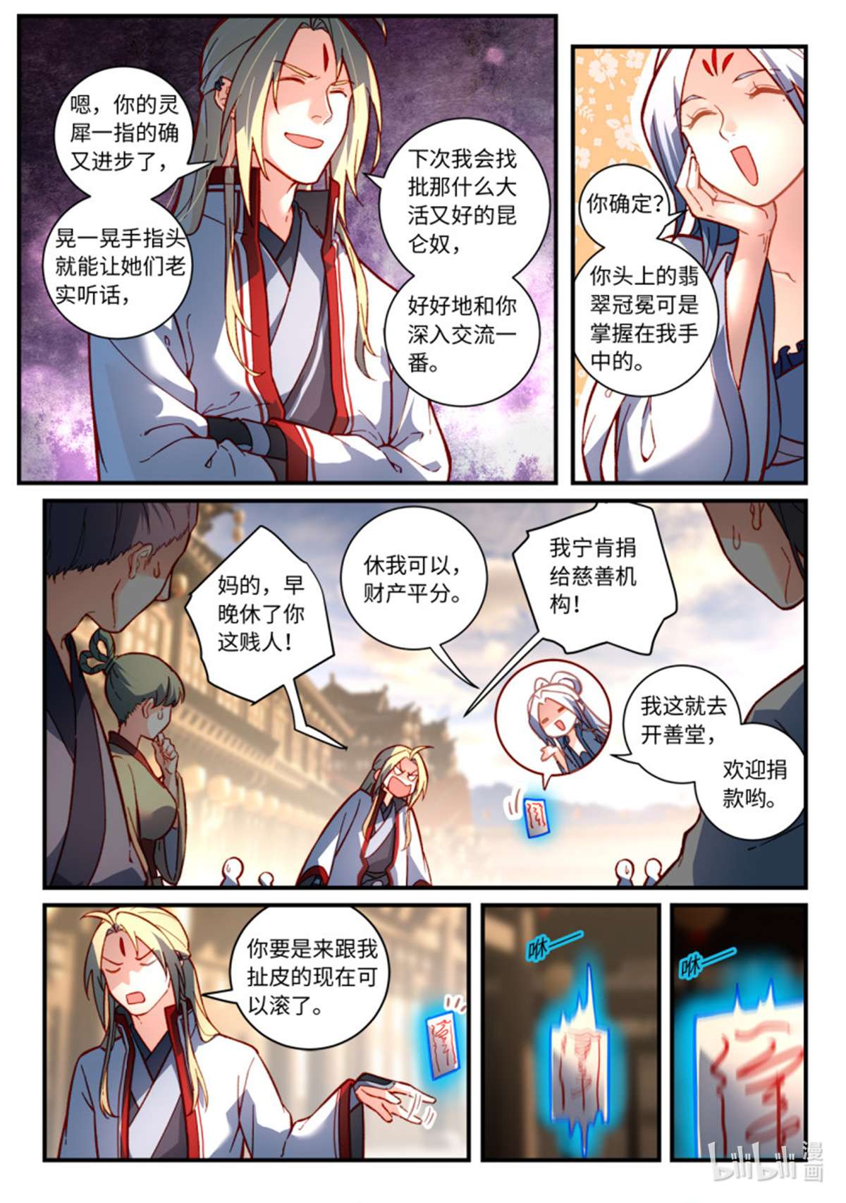 从前有座灵剑山768 第七百五十二话