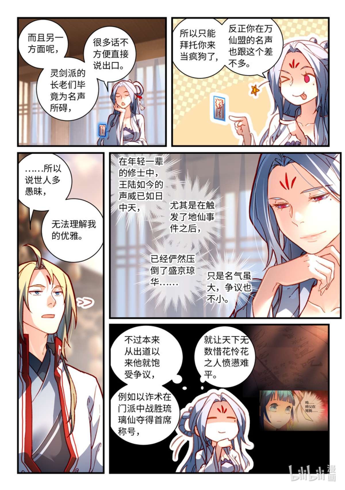 从前有座灵剑山768 第七百五十二话