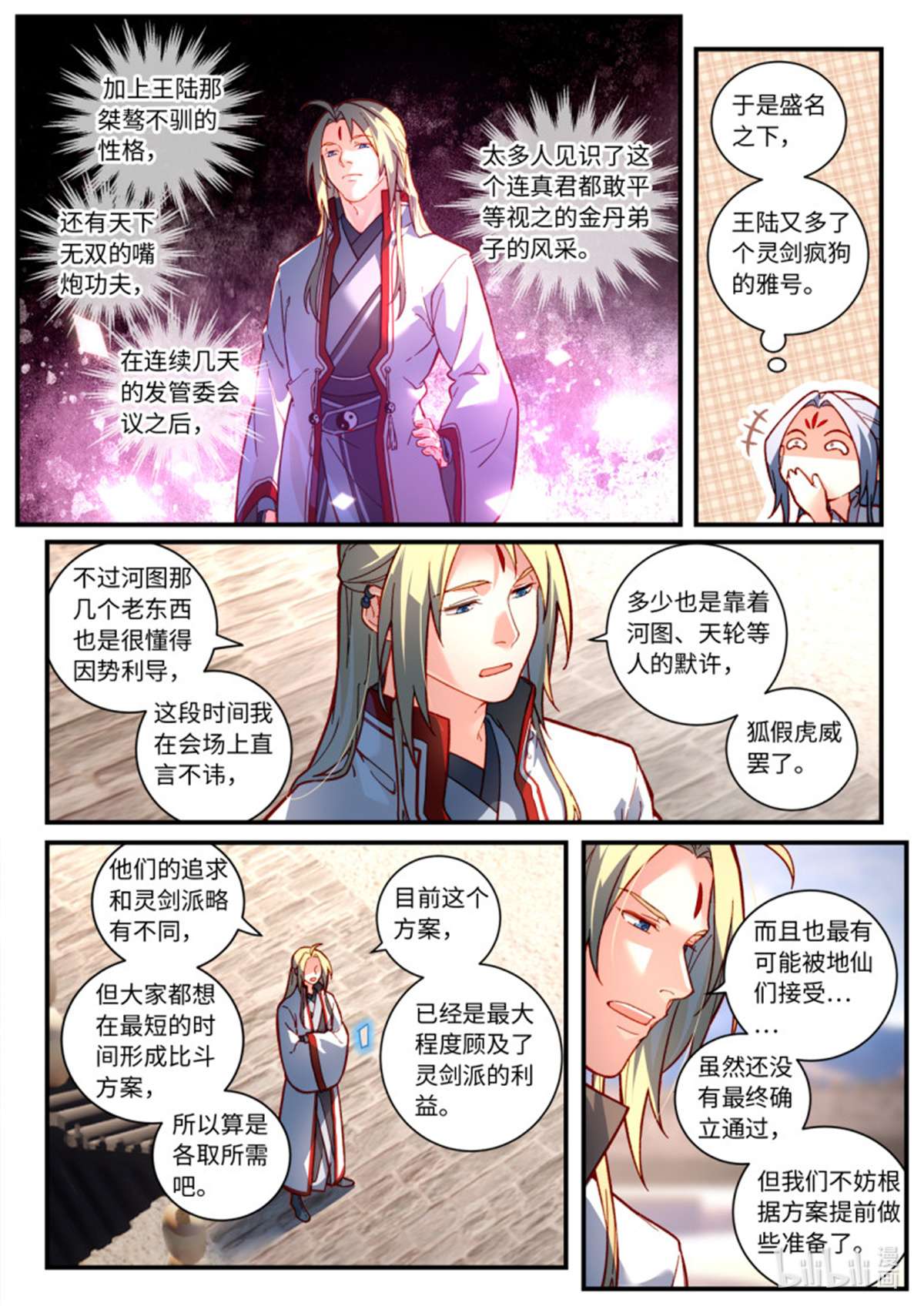 从前有座灵剑山768 第七百五十二话
