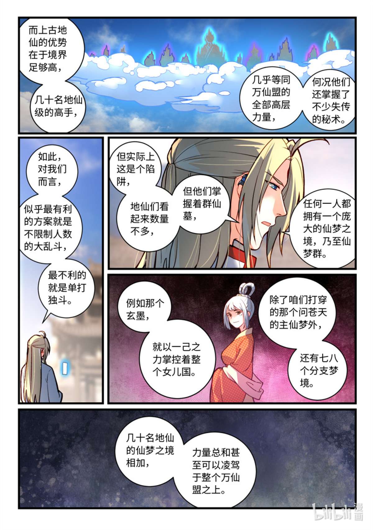 从前有座灵剑山768 第七百五十二话
