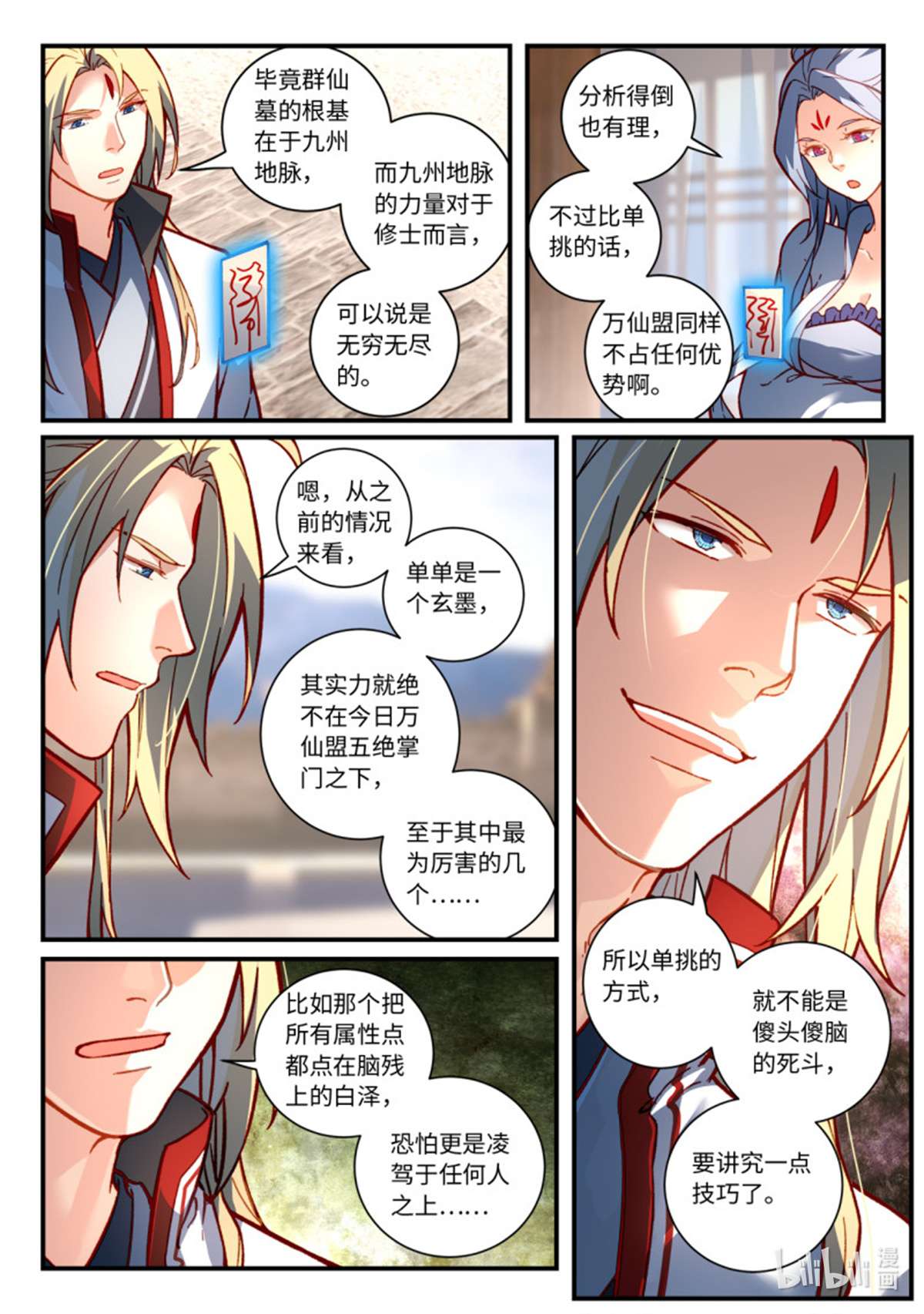 从前有座灵剑山768 第七百五十二话