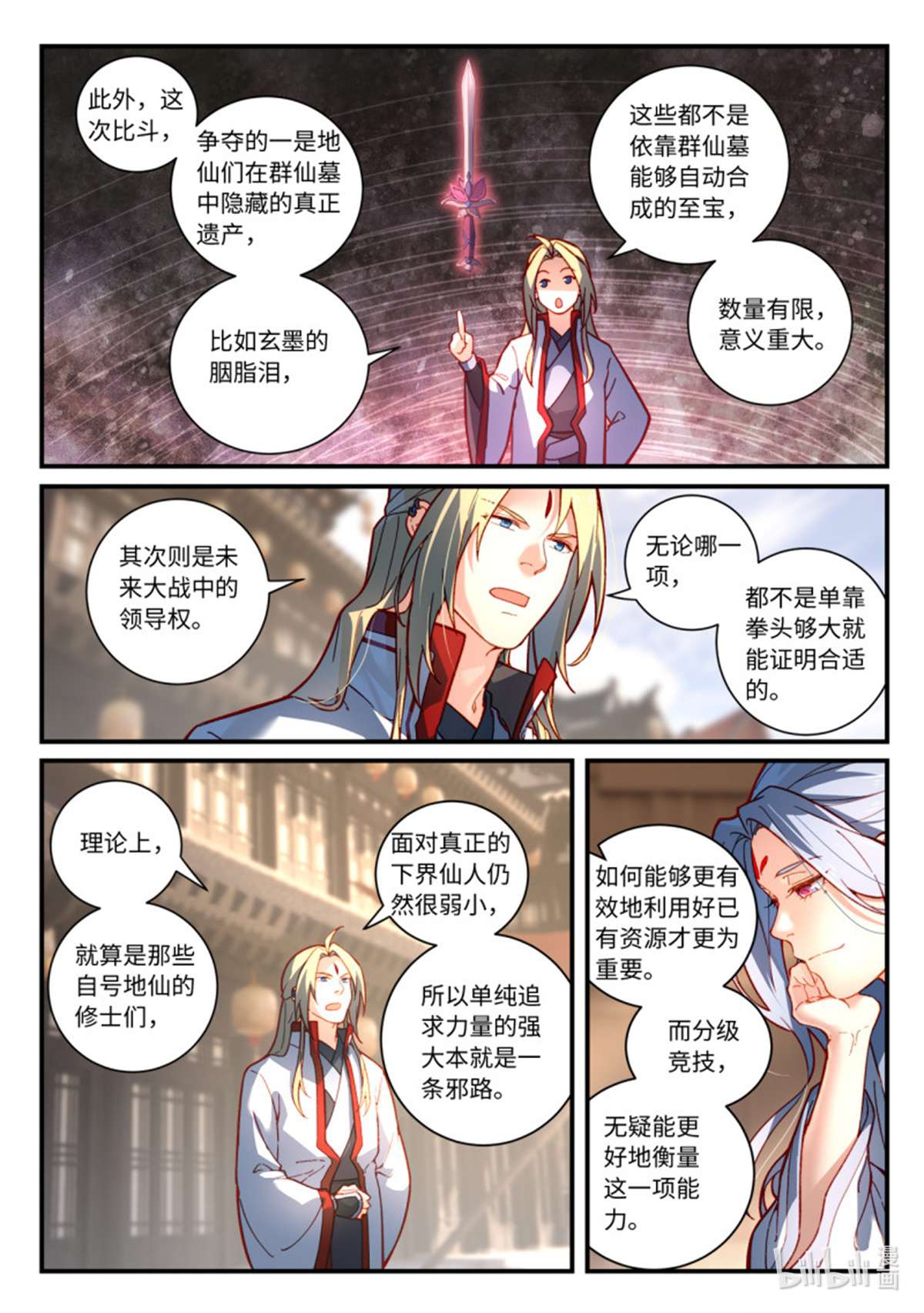 从前有座灵剑山769 第七百五十三话