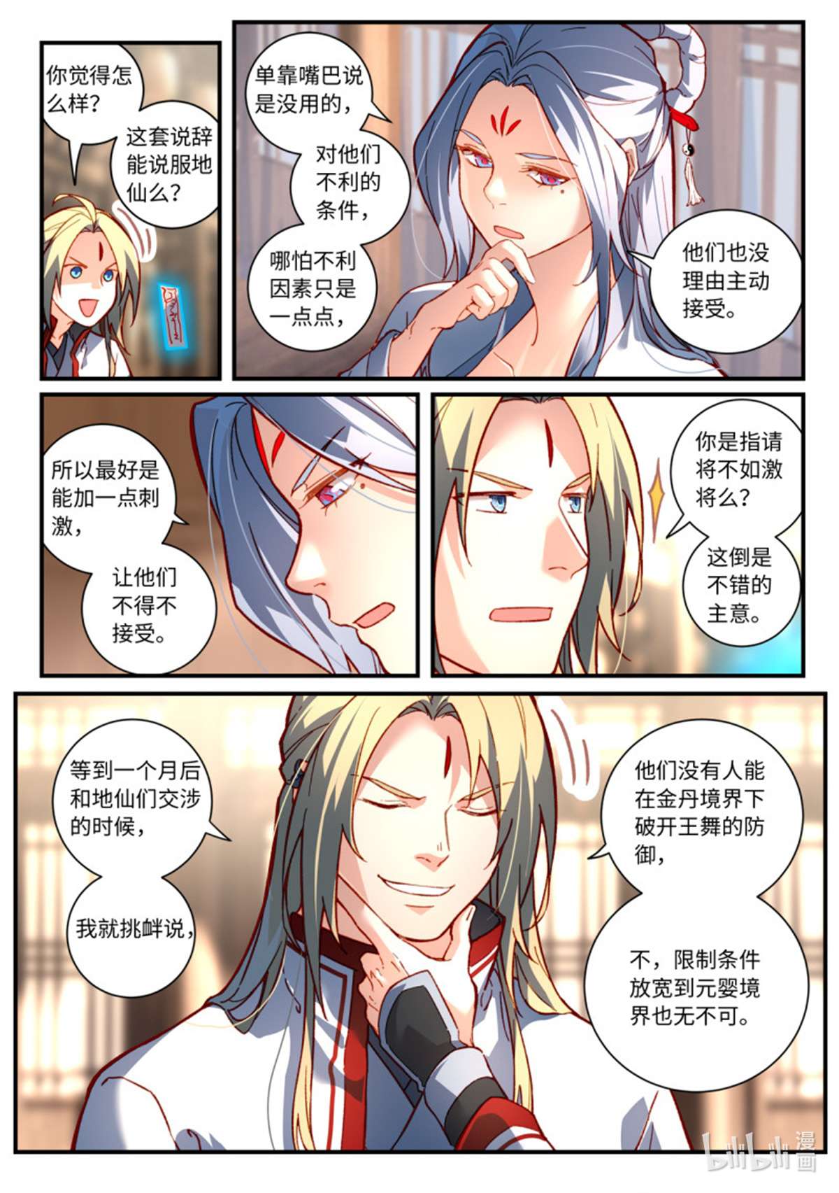 从前有座灵剑山769 第七百五十三话