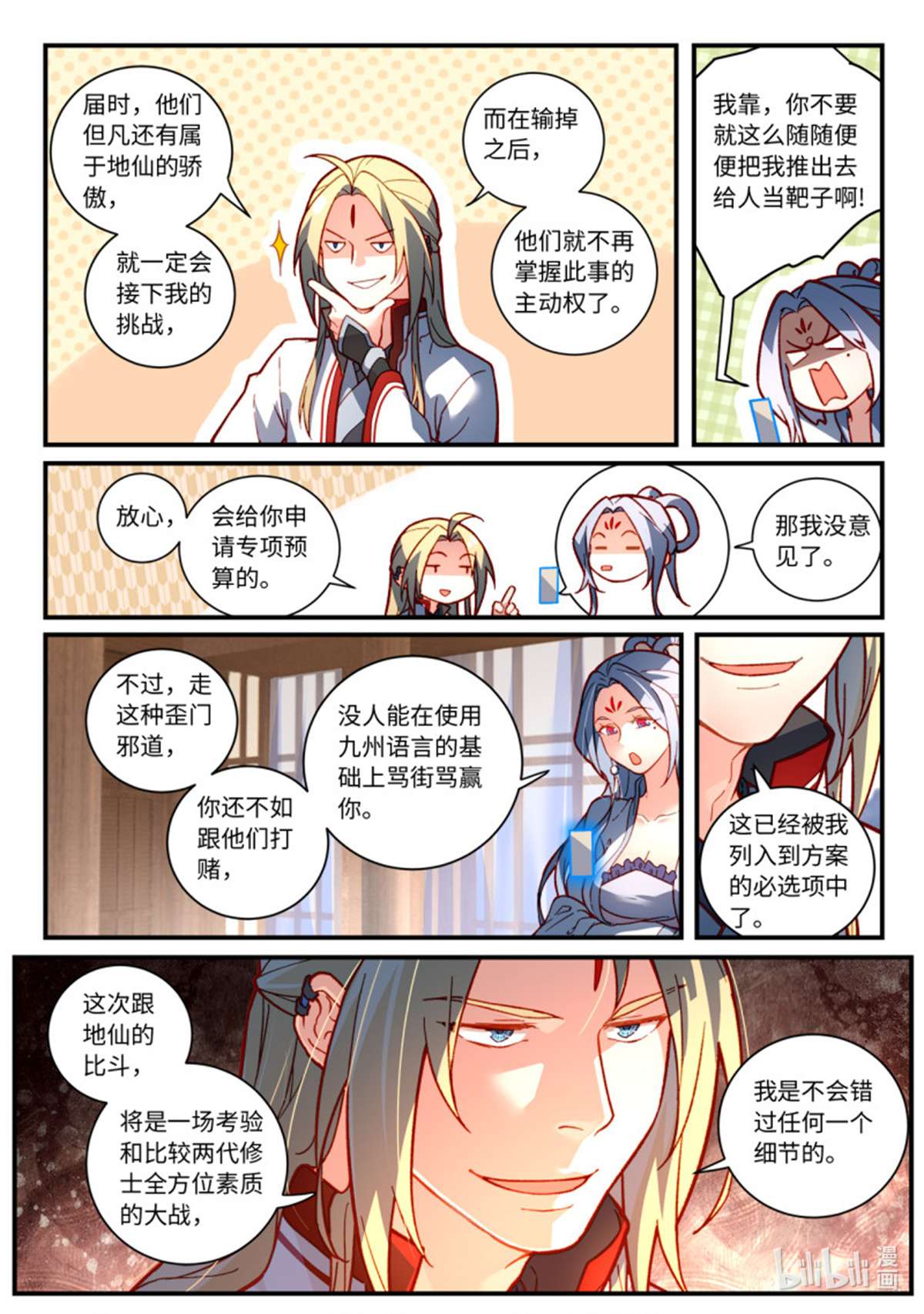 从前有座灵剑山769 第七百五十三话