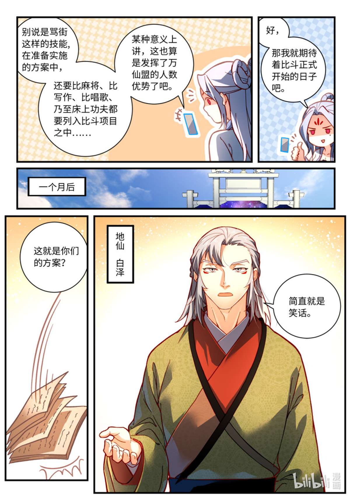 从前有座灵剑山769 第七百五十三话