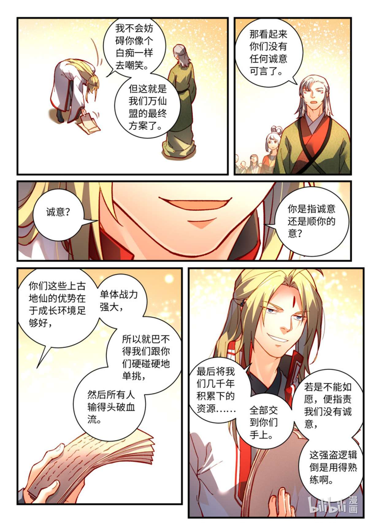 从前有座灵剑山769 第七百五十三话