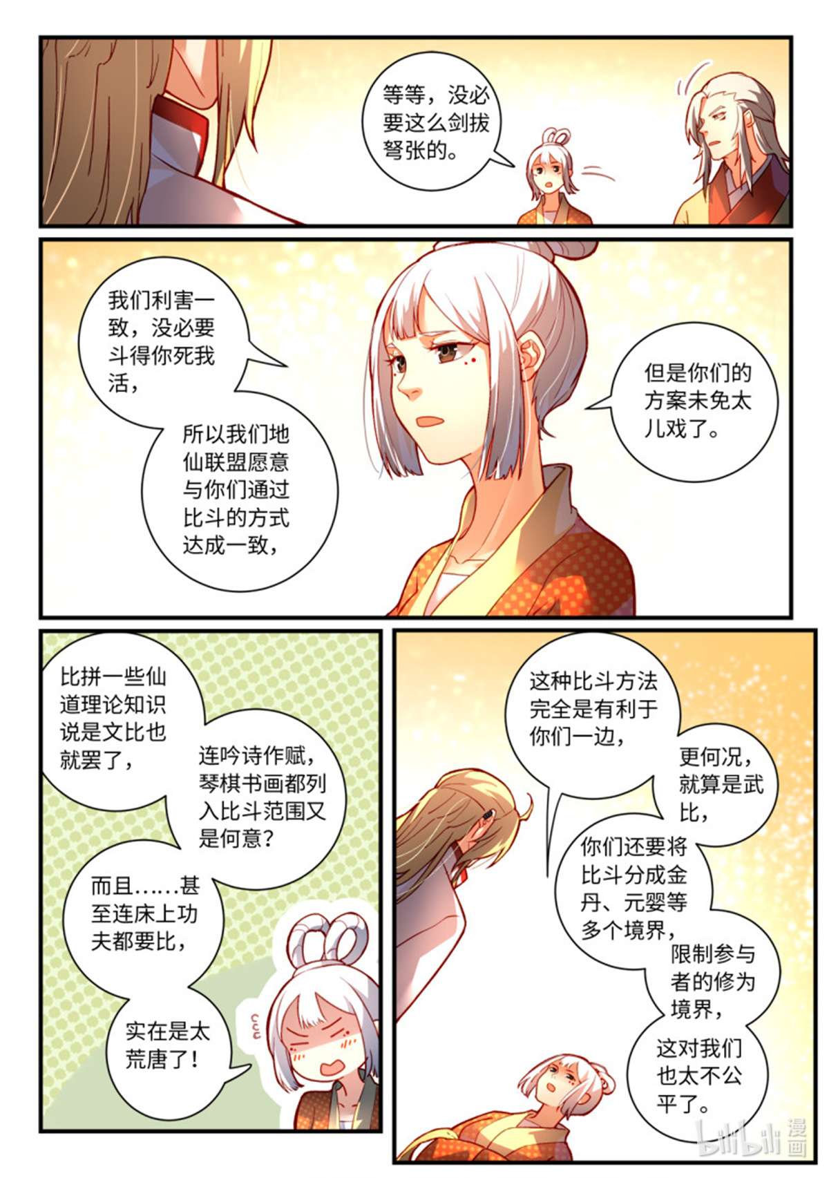从前有座灵剑山769 第七百五十三话