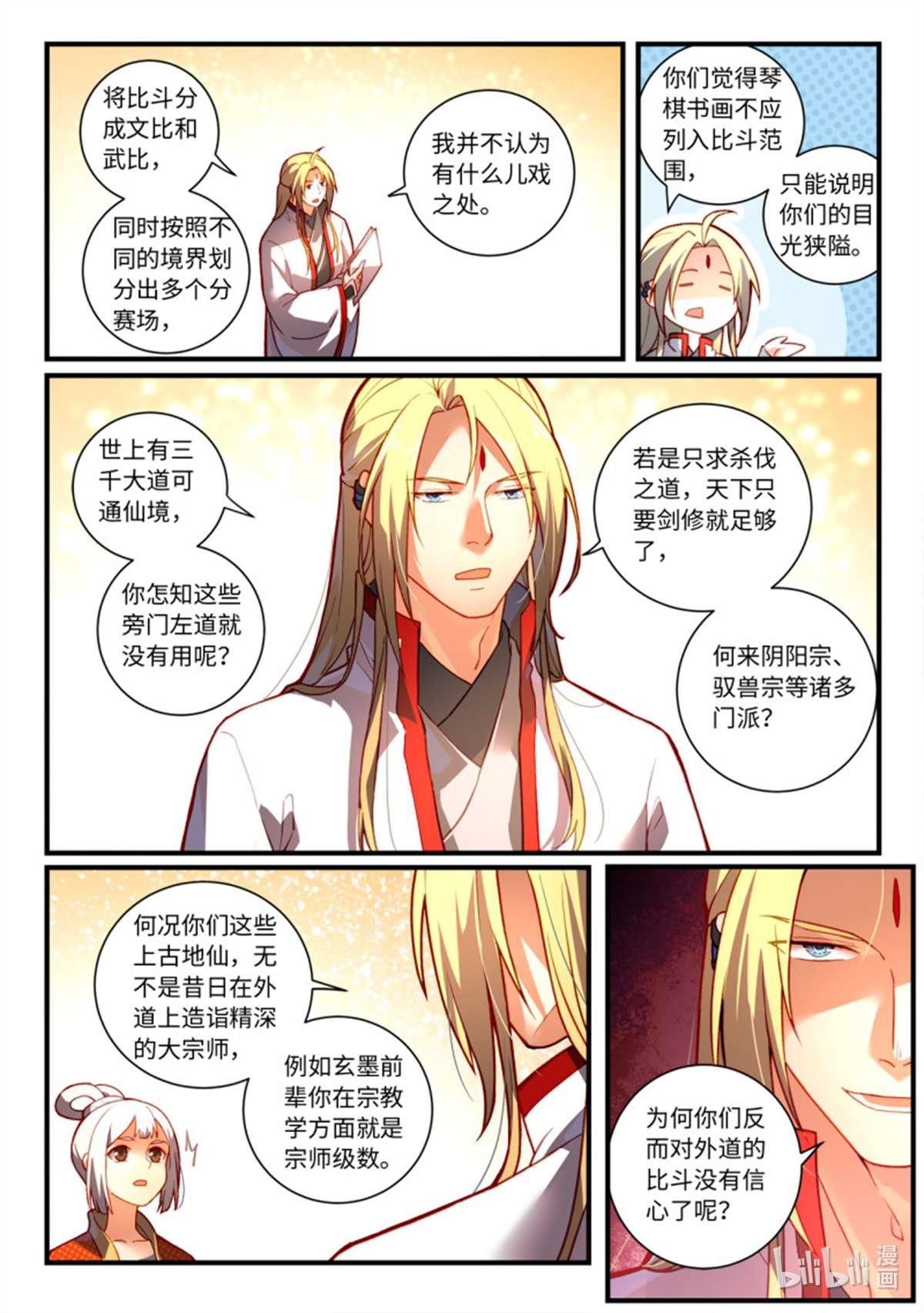 从前有座灵剑山769 第七百五十三话