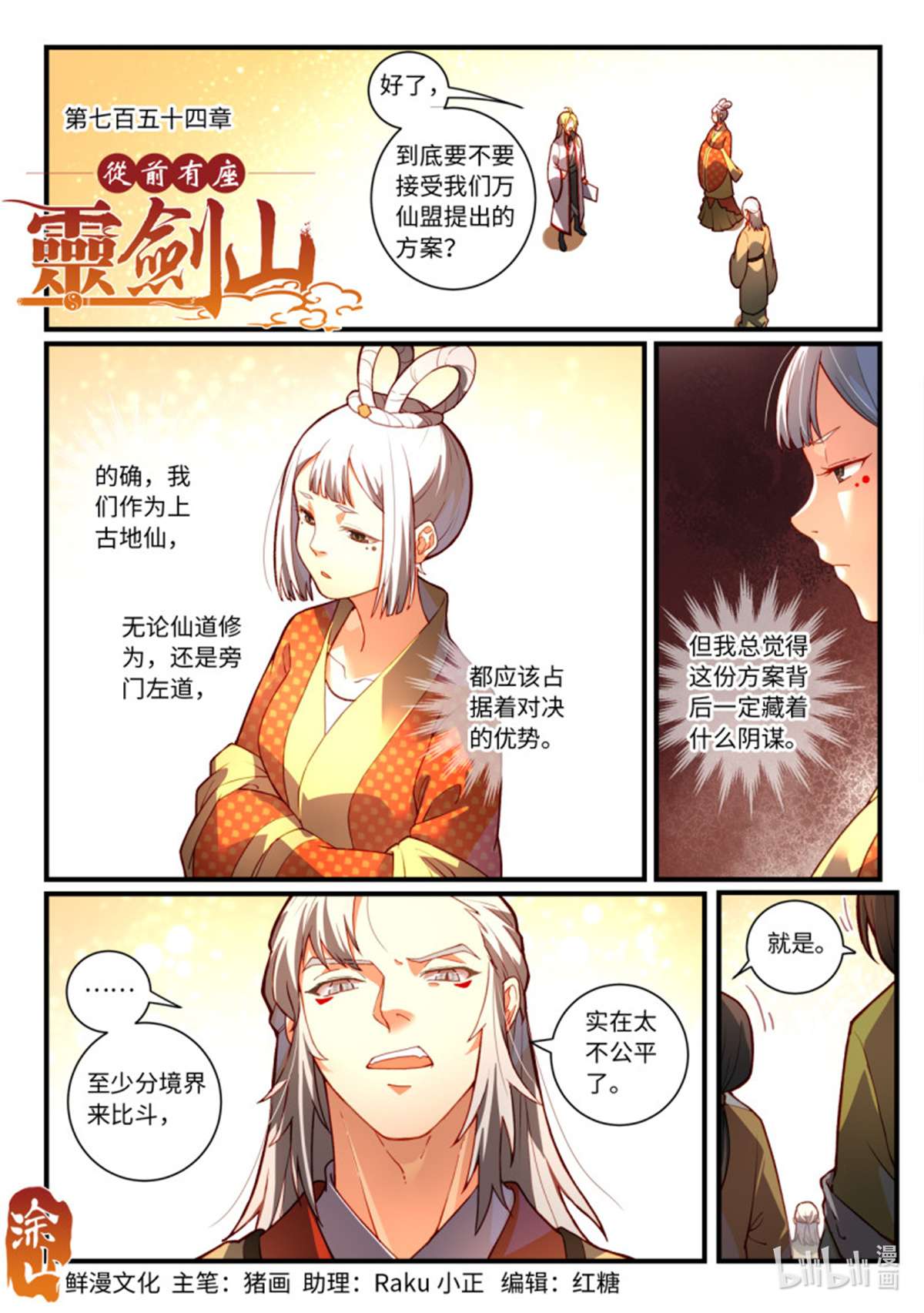 从前有座灵剑山770 第七百五十四话