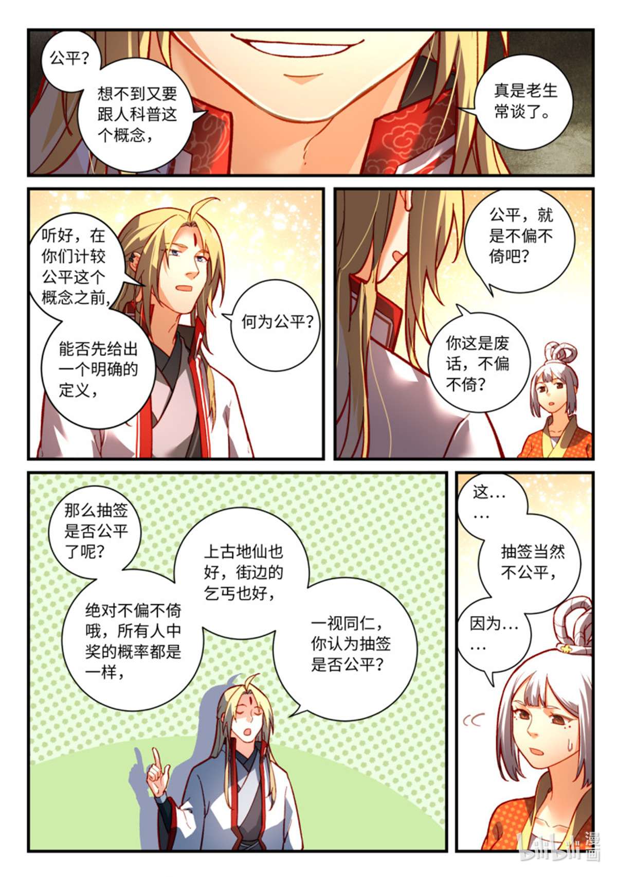 从前有座灵剑山770 第七百五十四话
