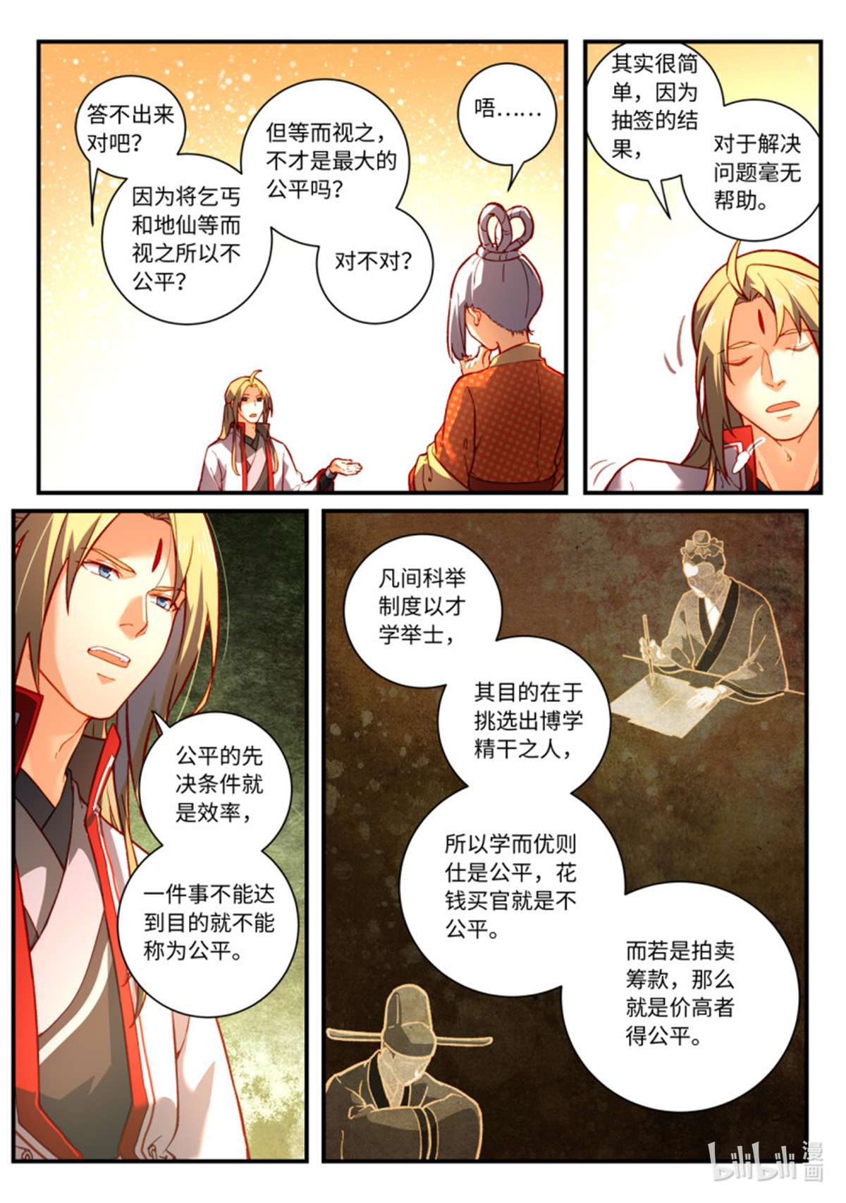 从前有座灵剑山770 第七百五十四话