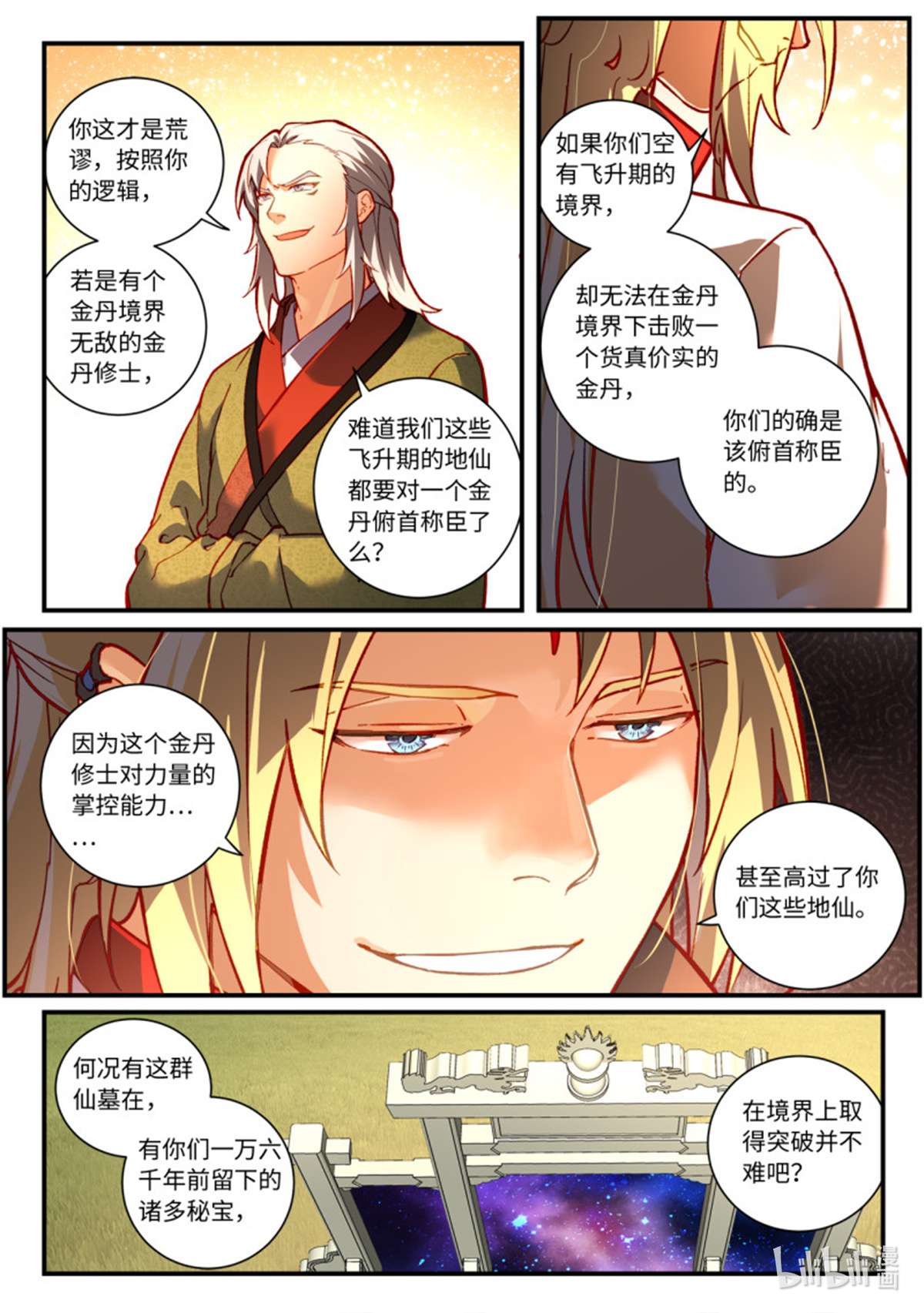 从前有座灵剑山770 第七百五十四话