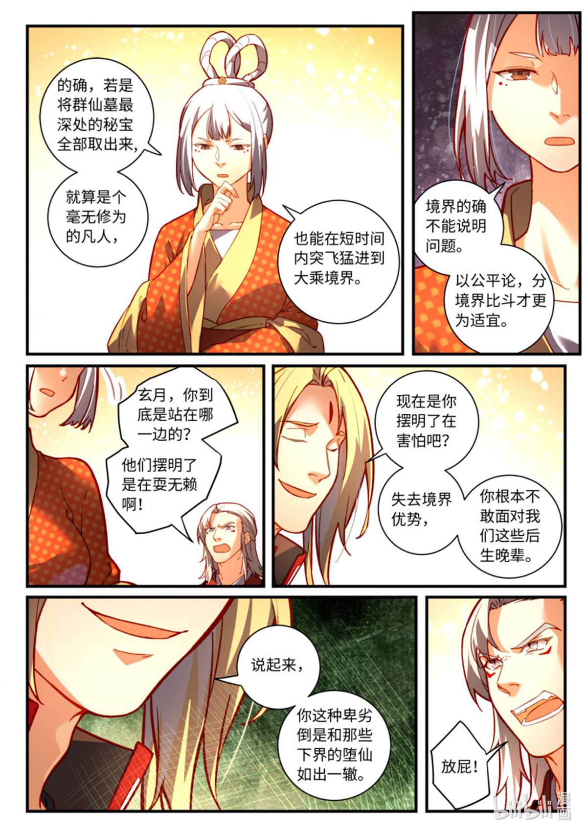 从前有座灵剑山770 第七百五十四话