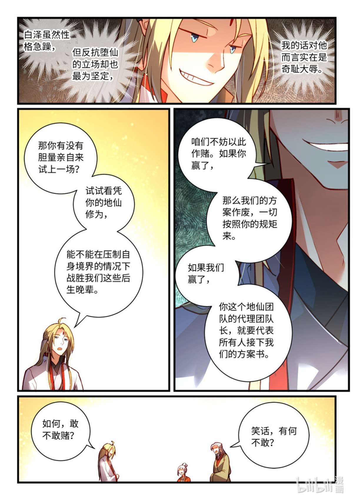 从前有座灵剑山770 第七百五十四话