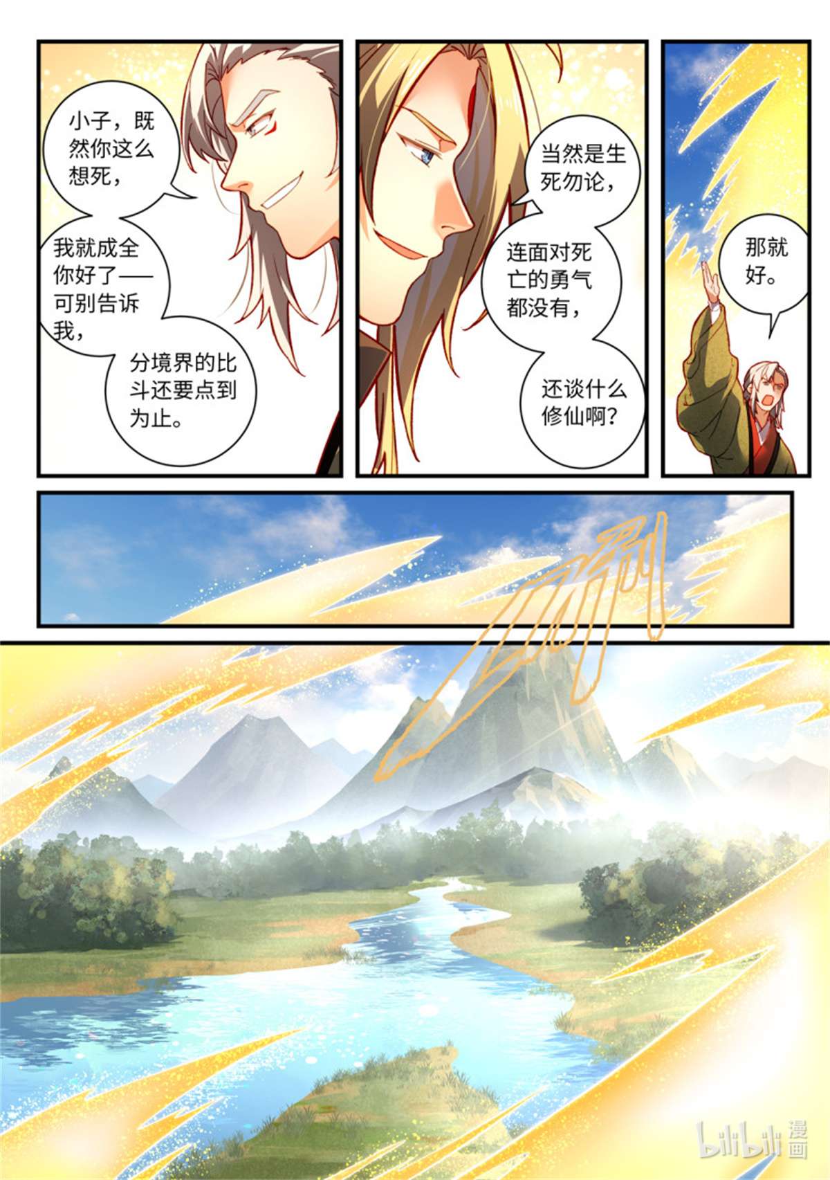 从前有座灵剑山770 第七百五十四话
