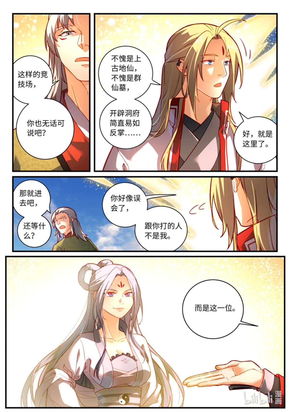 从前有座灵剑山770 第七百五十四话