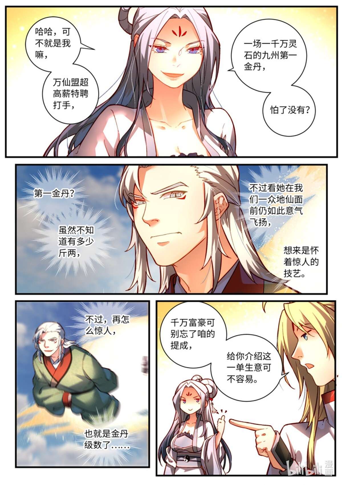 从前有座灵剑山771 第七百五十五话