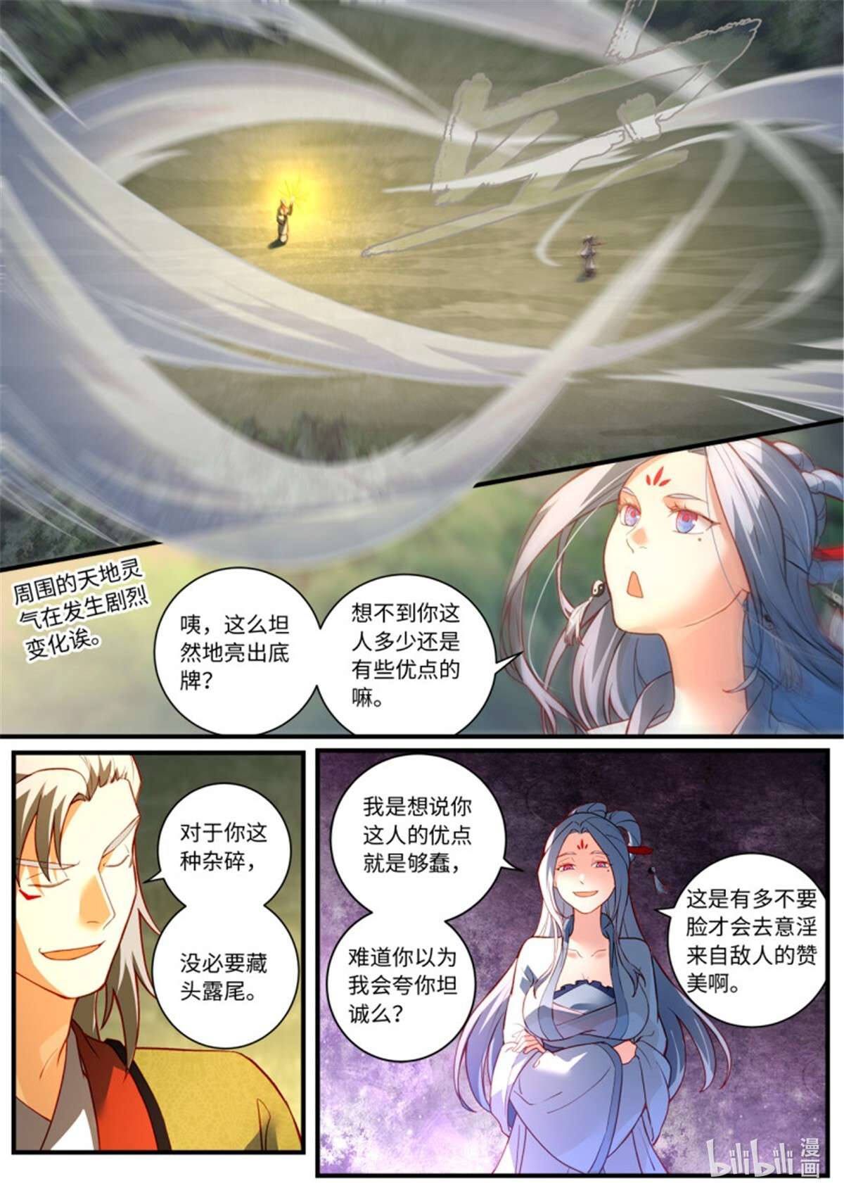 从前有座灵剑山771 第七百五十五话