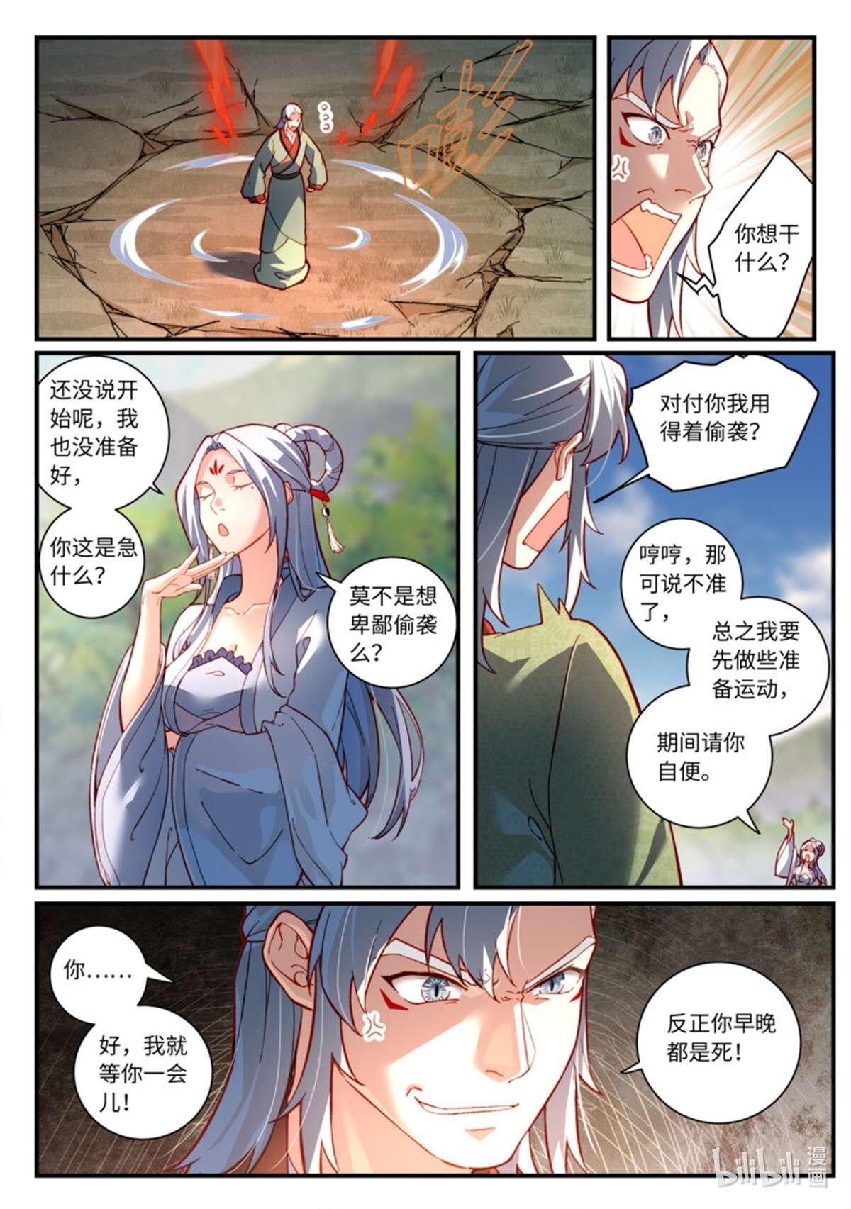 从前有座灵剑山771 第七百五十五话