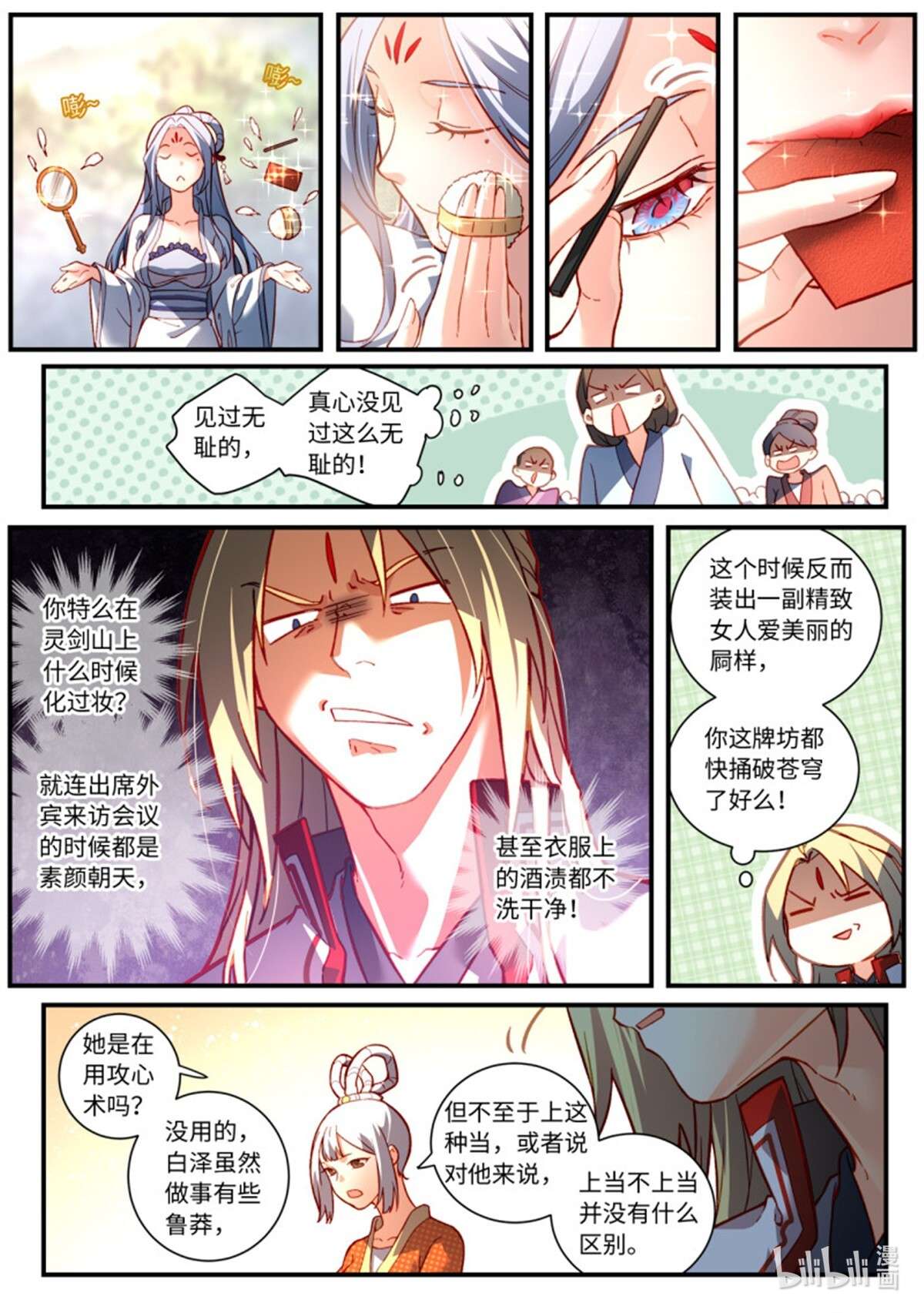 从前有座灵剑山771 第七百五十五话